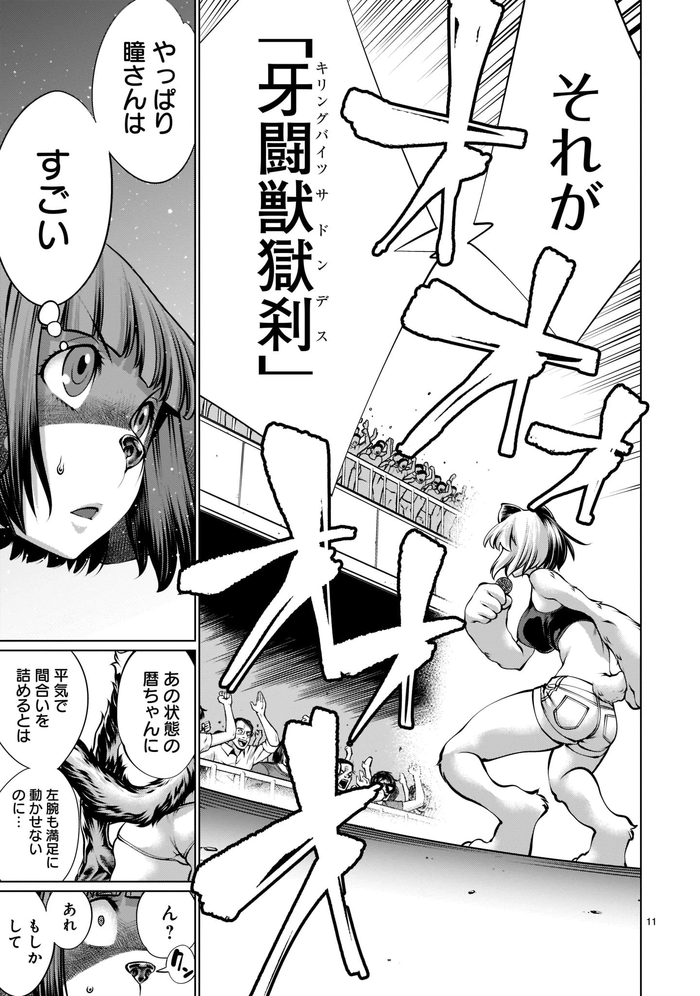 キリングバイツ 第95話 - 11