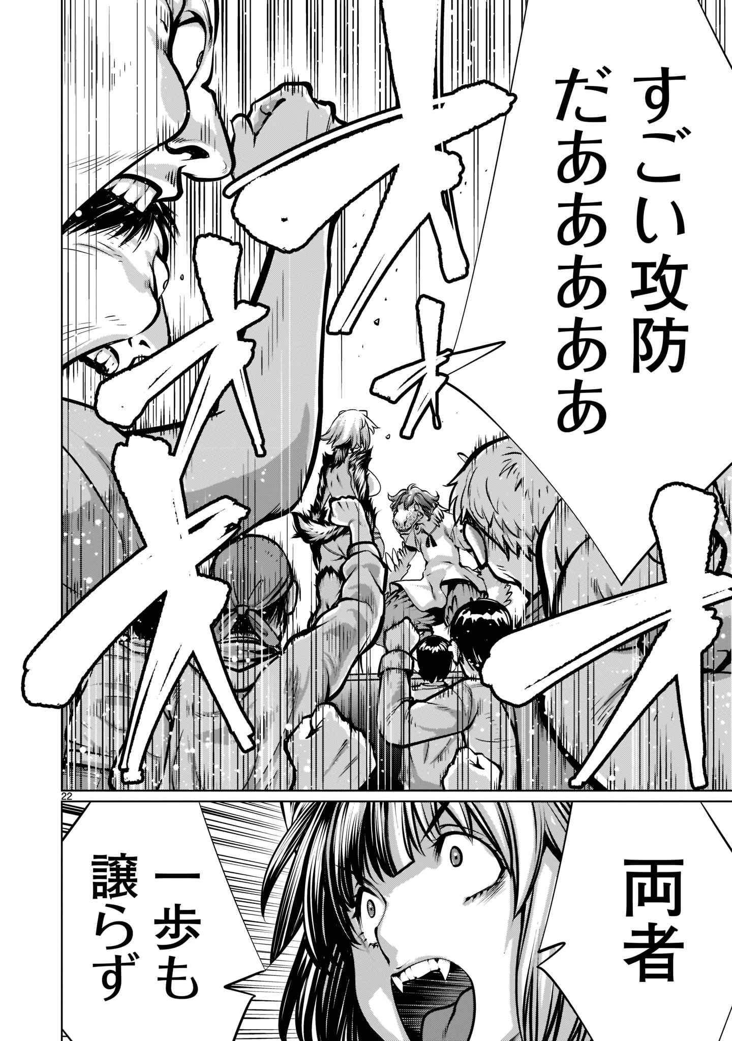 キリングバイツ 第95話 - 22