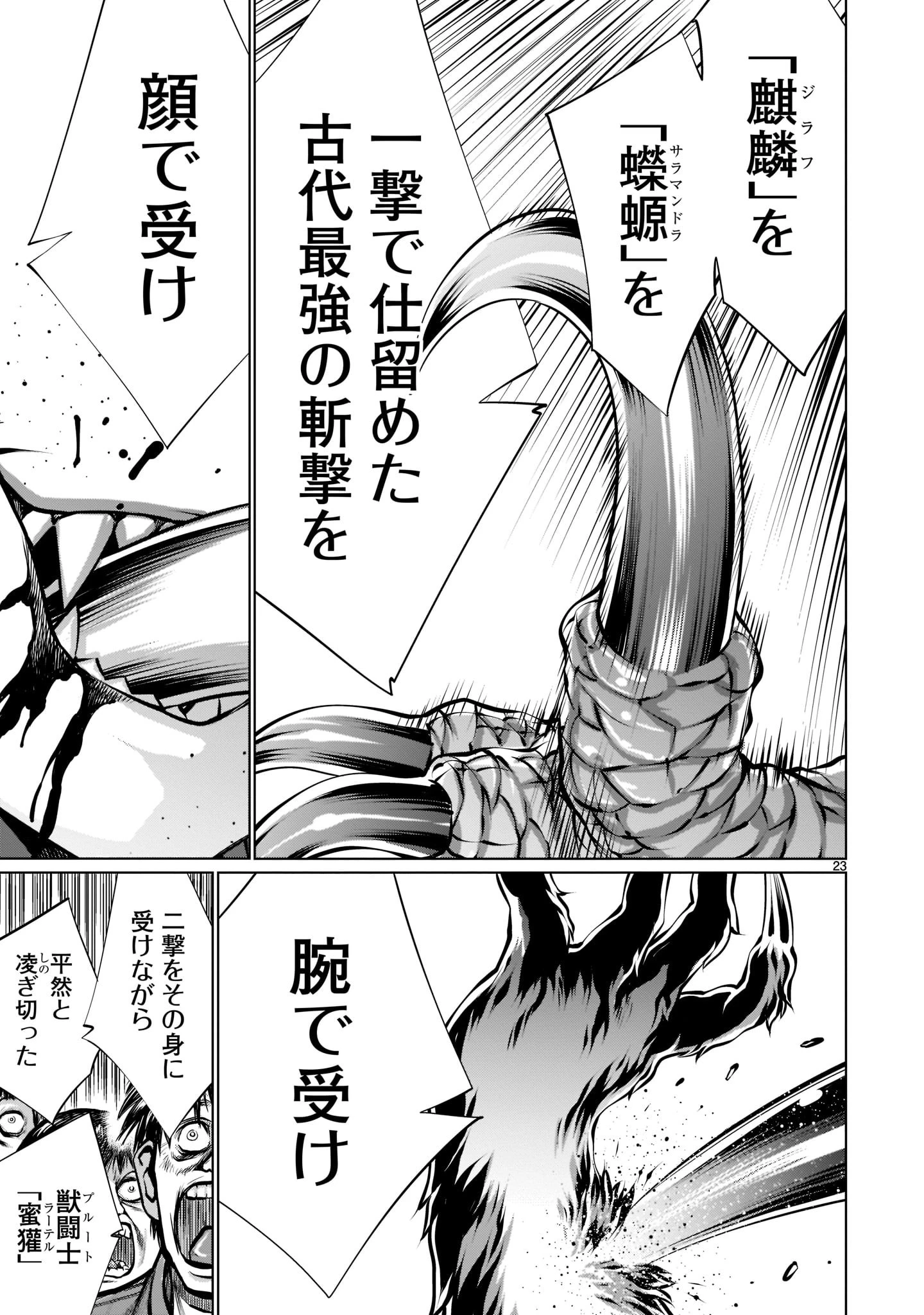 キリングバイツ 第95話 - 23