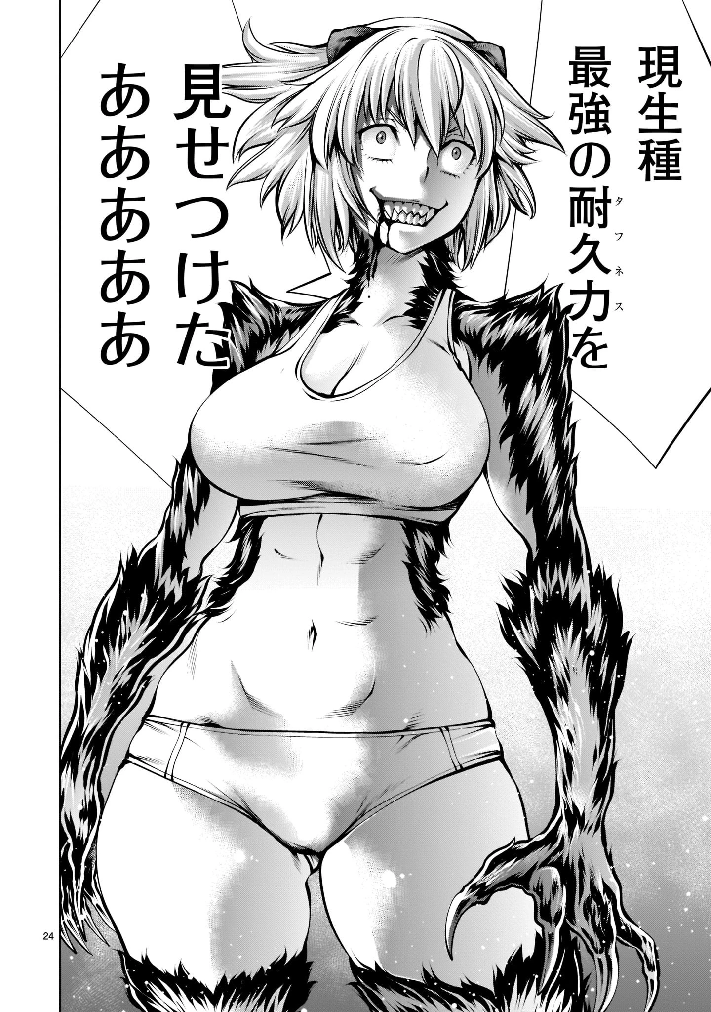 キリングバイツ 第95話 - 24