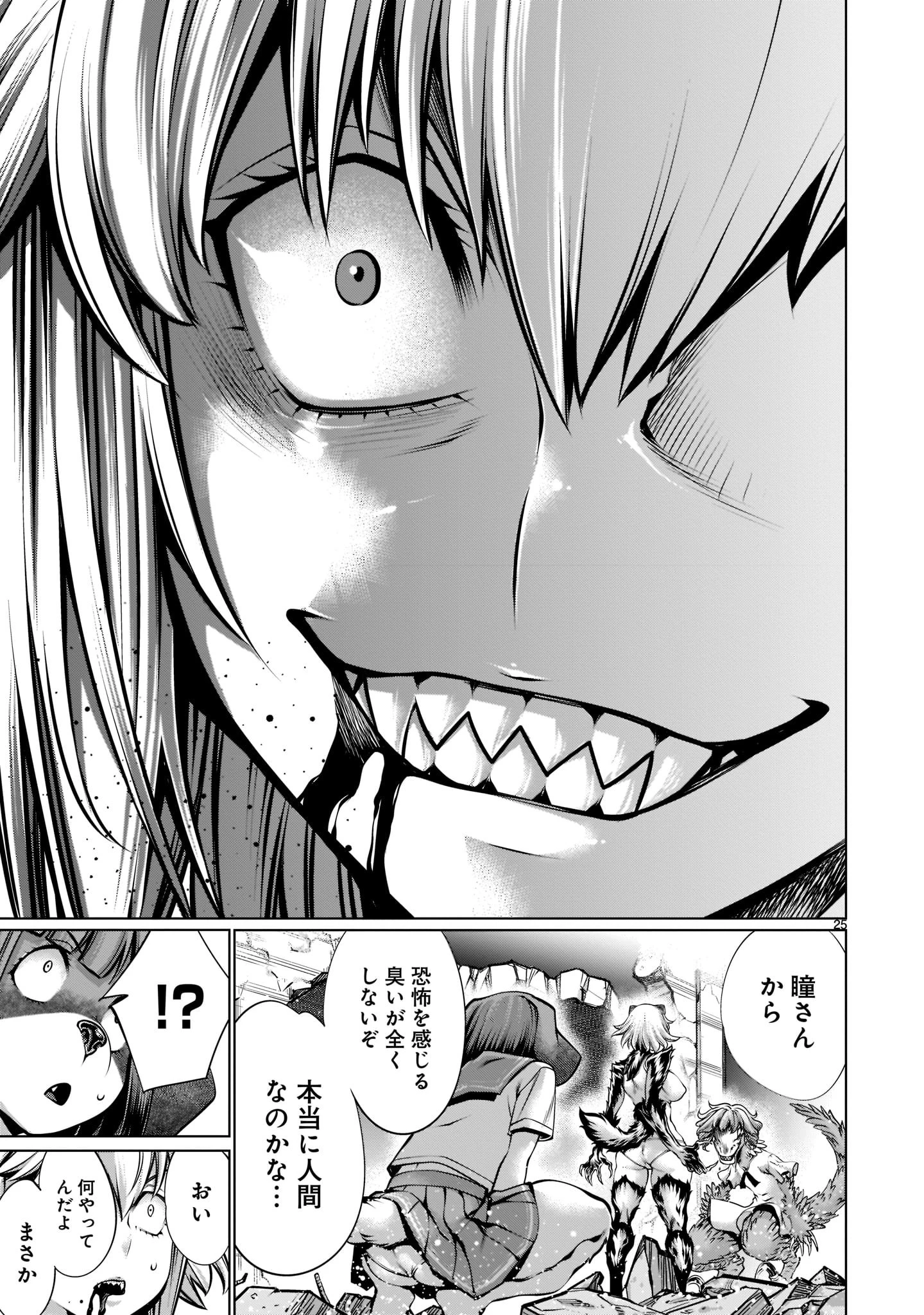 キリングバイツ 第95話 - 25