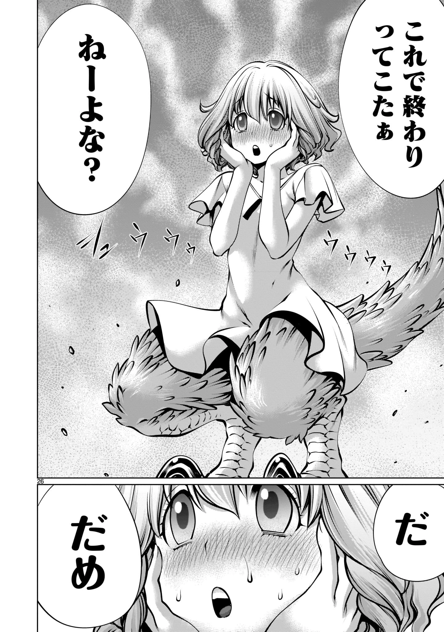 キリングバイツ 第95話 - 26