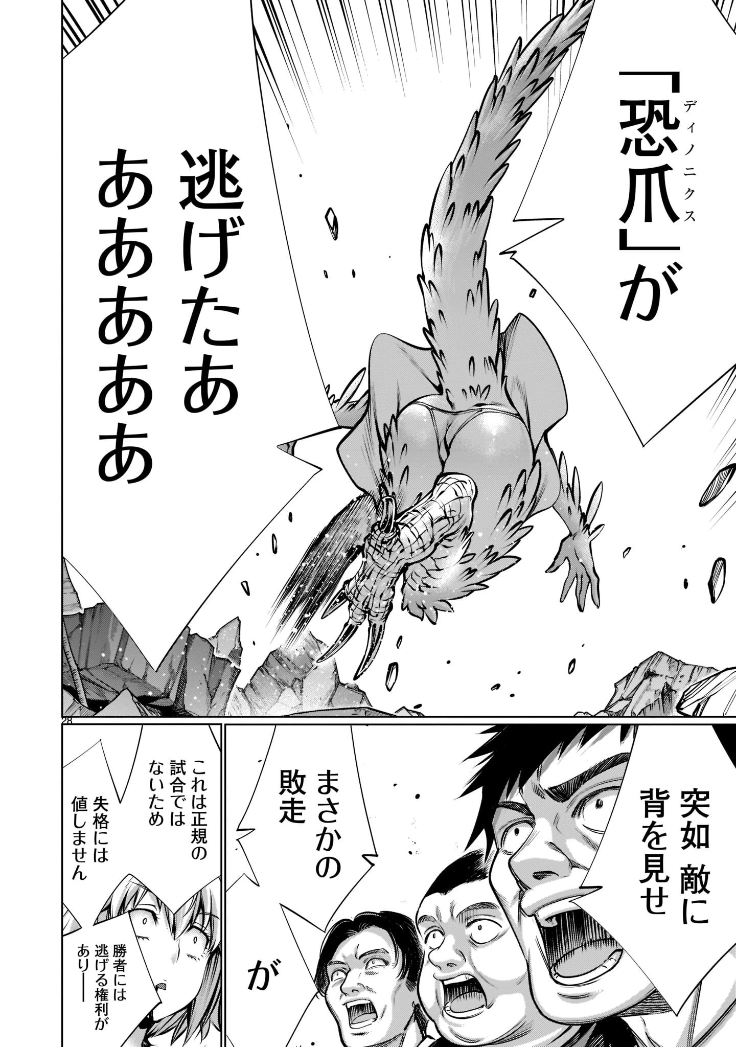 キリングバイツ 第95話 - 28