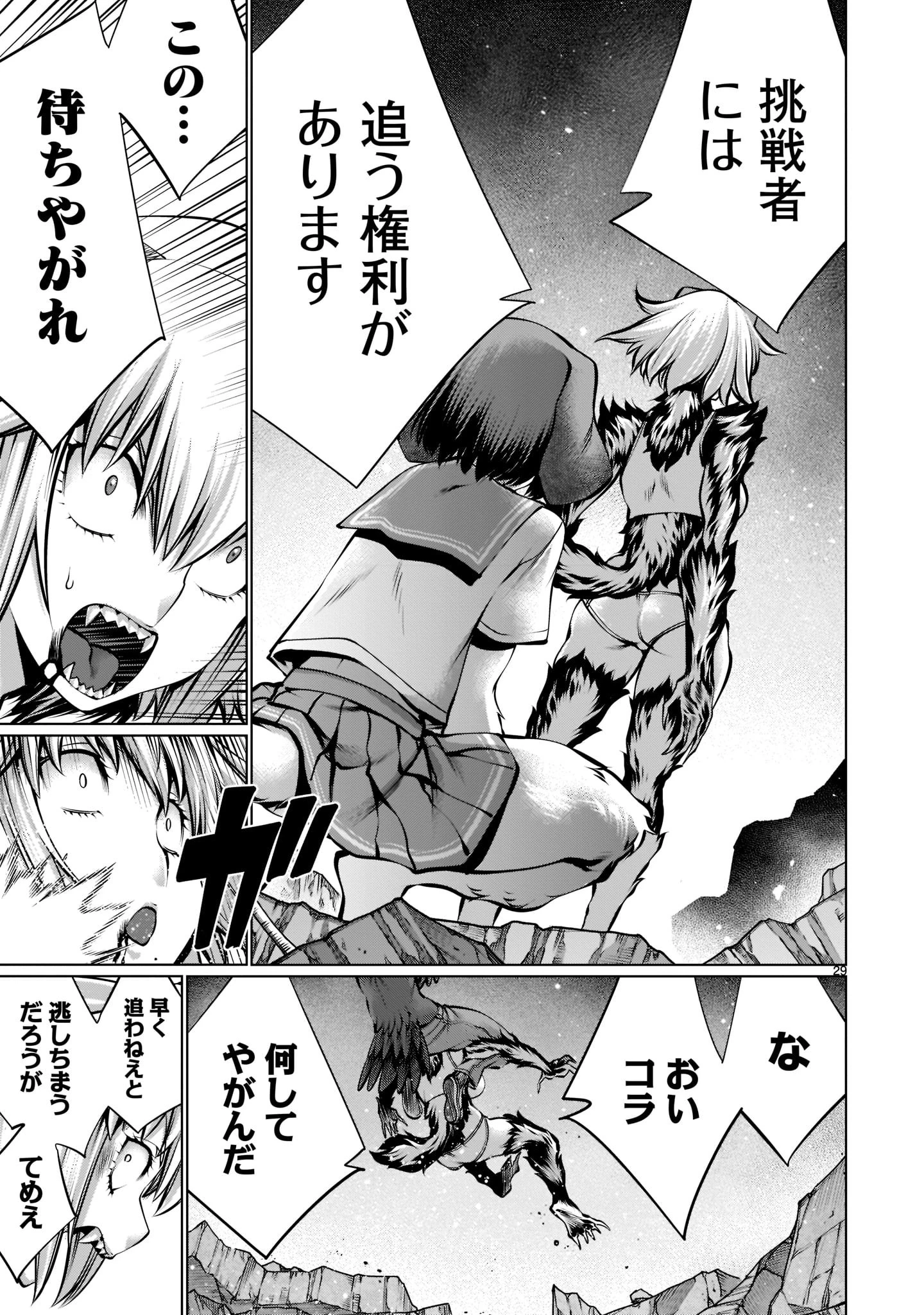 キリングバイツ 第95話 - 29