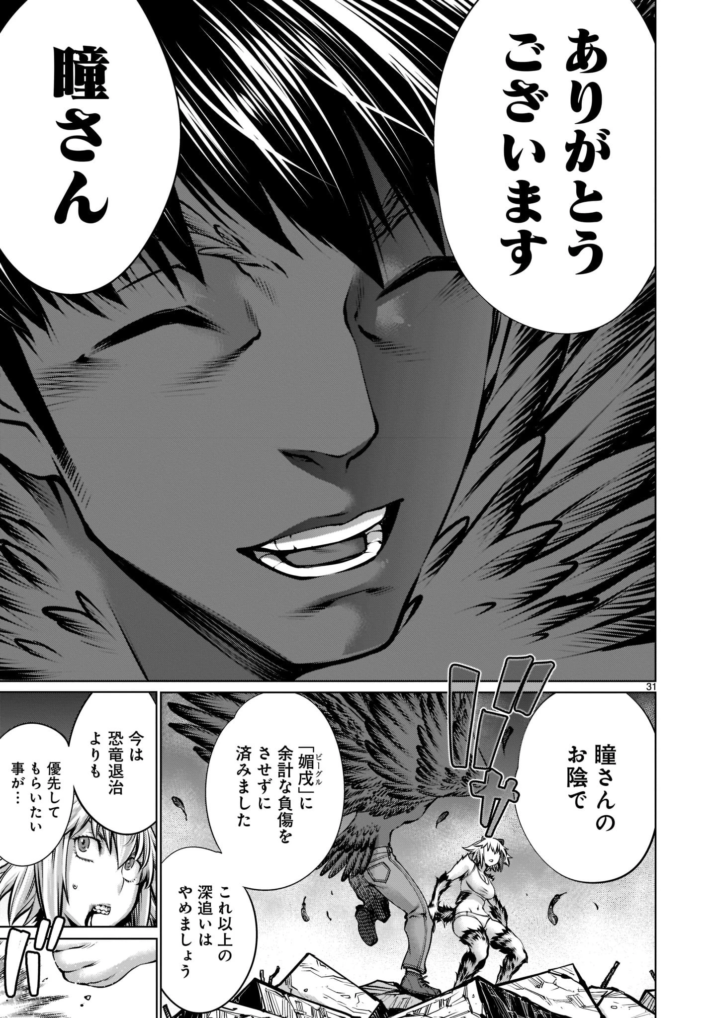 キリングバイツ 第95話 - 31