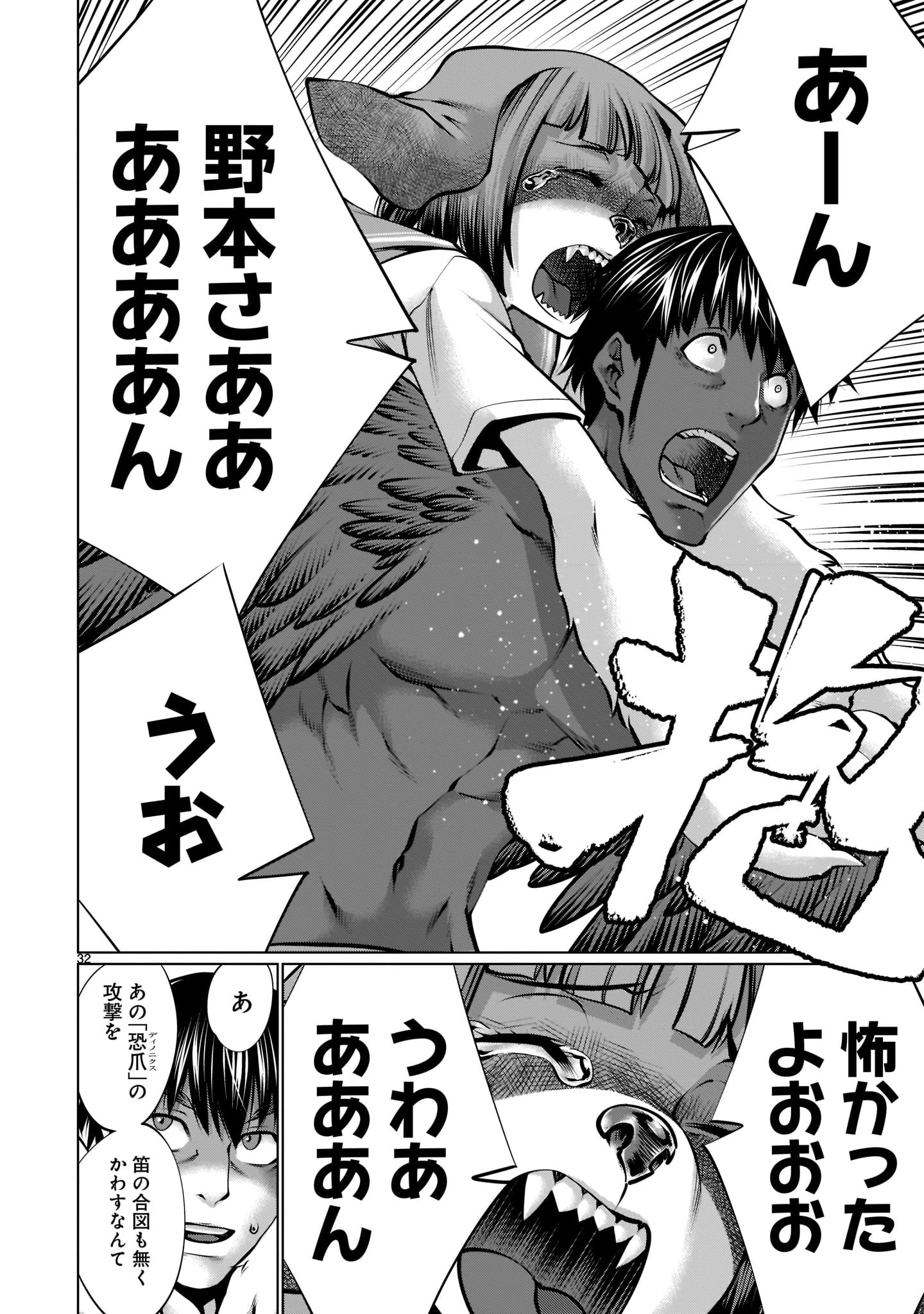 キリングバイツ 第95話 - 32