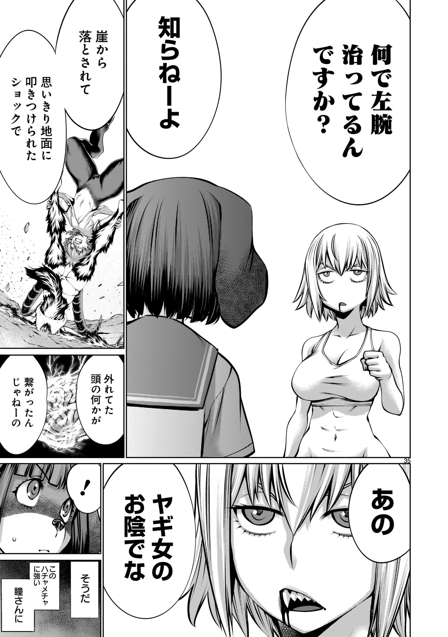 キリングバイツ 第95話 - 35