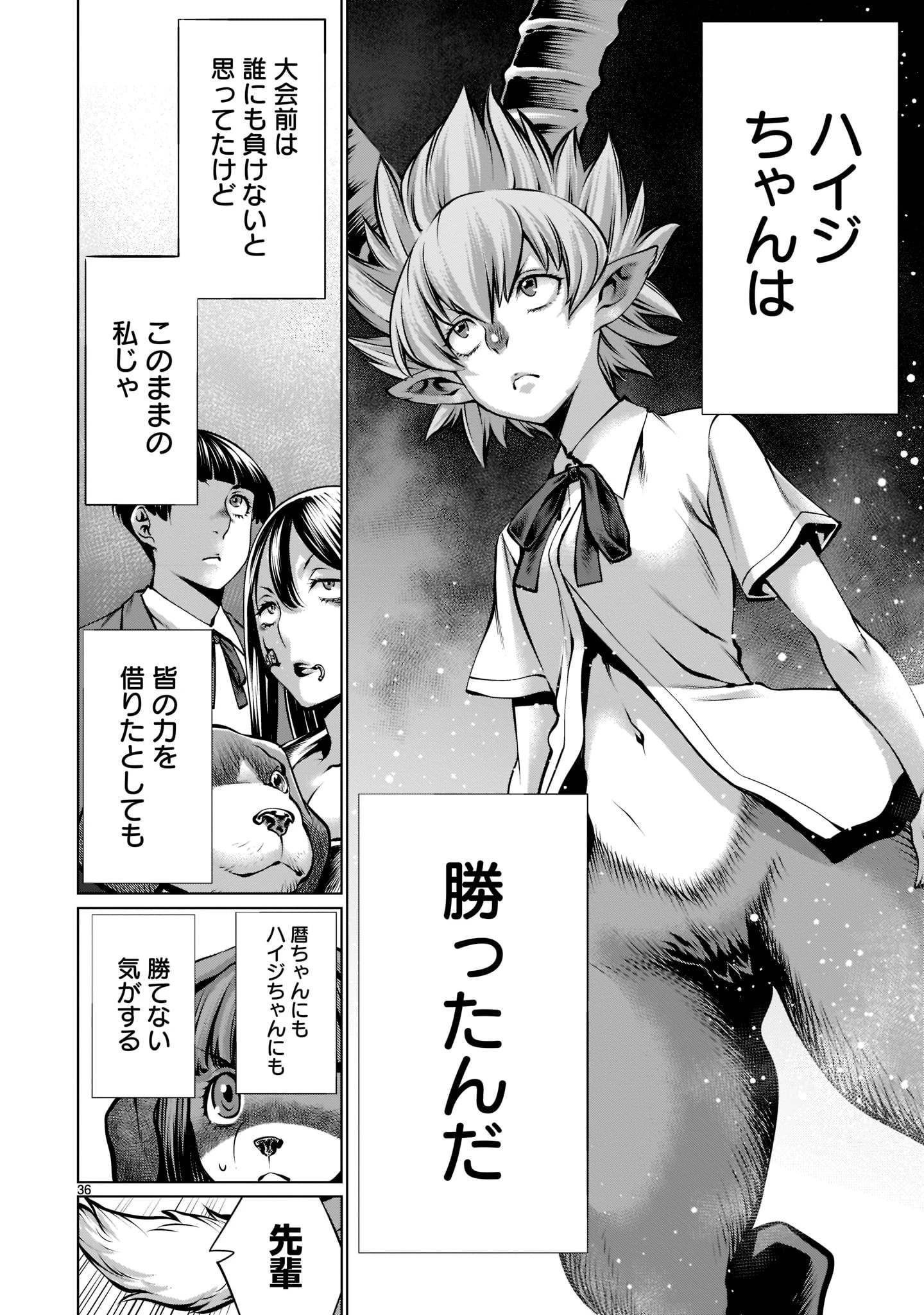 キリングバイツ 第95話 - 36