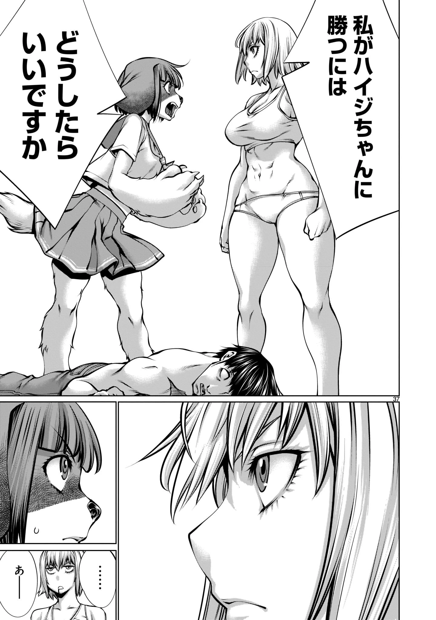 キリングバイツ 第95話 - 37