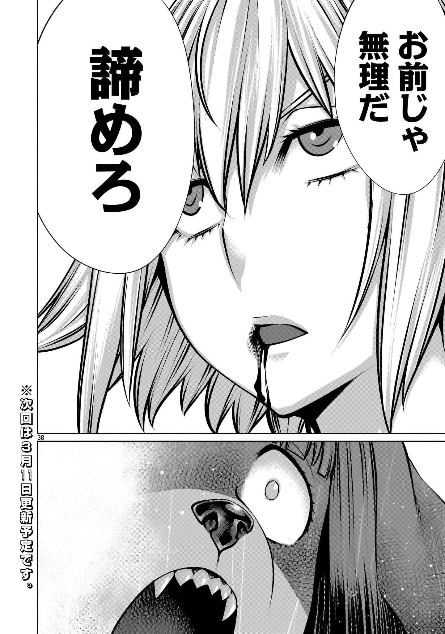 キリングバイツ 第95話 - 38