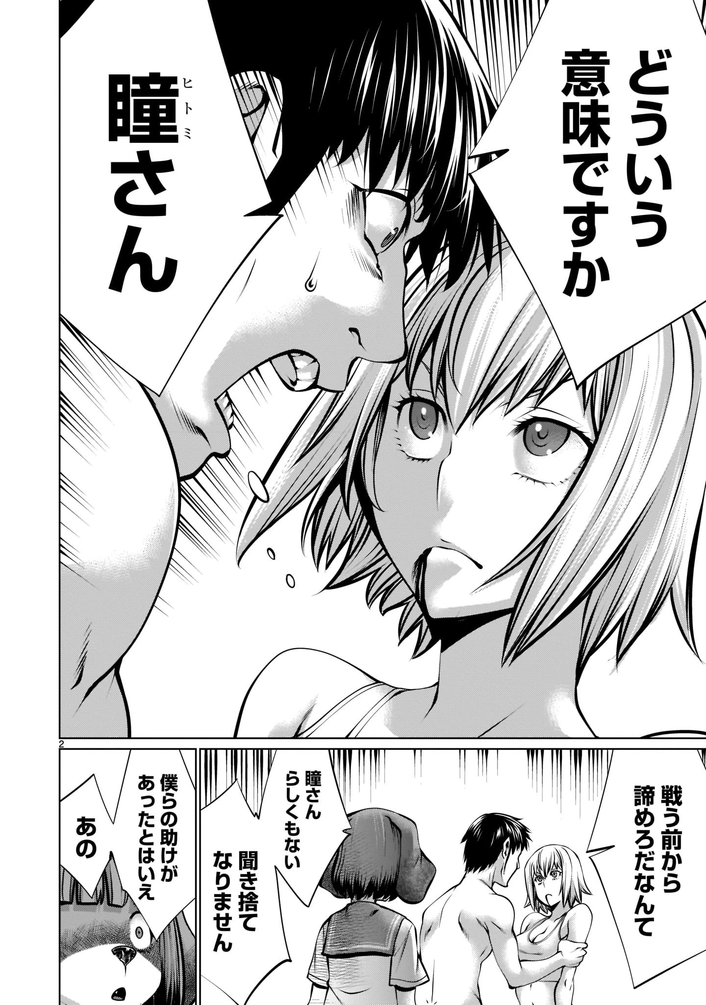 キリングバイツ 第96話 - 2