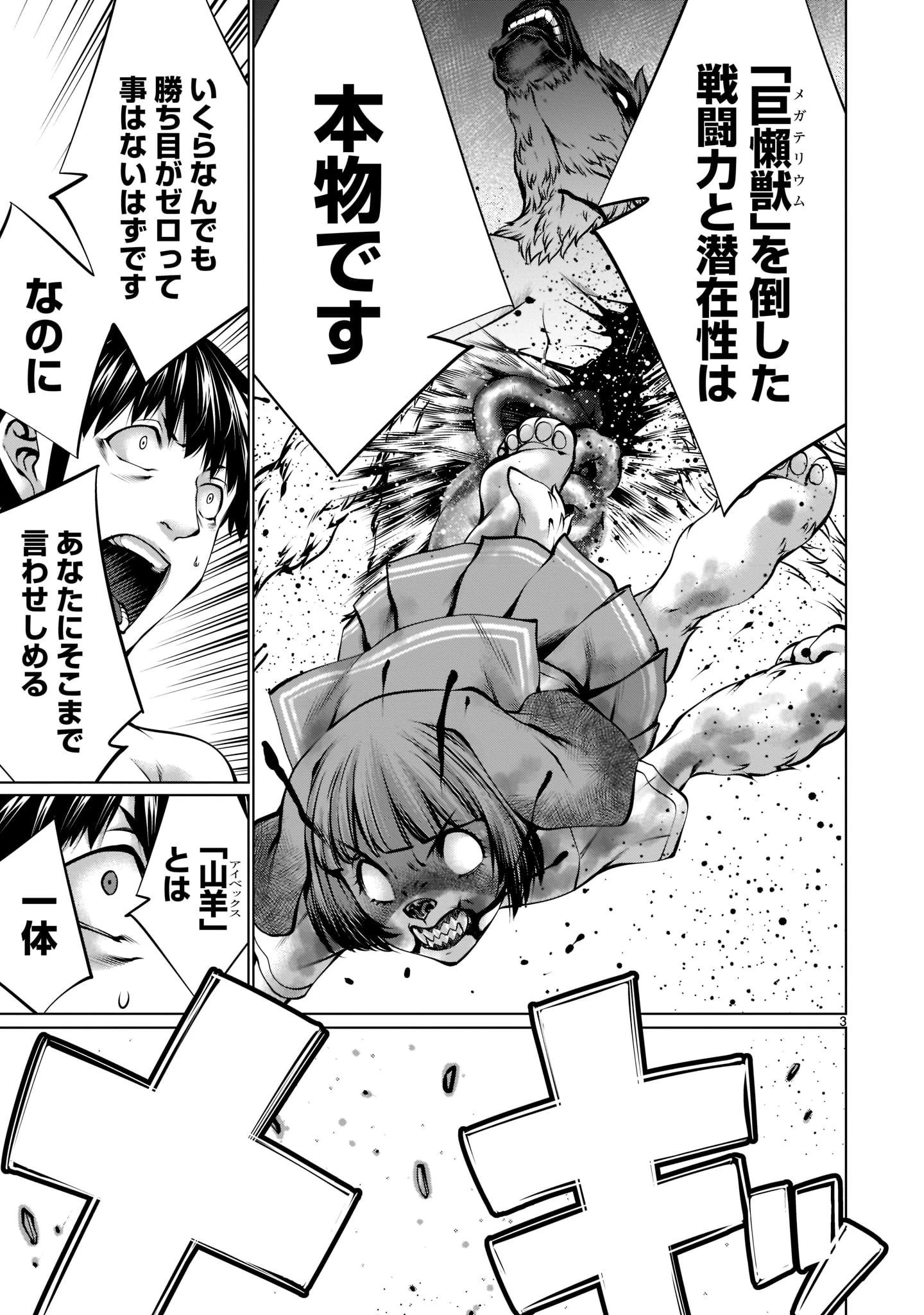 キリングバイツ 第96話 - 3