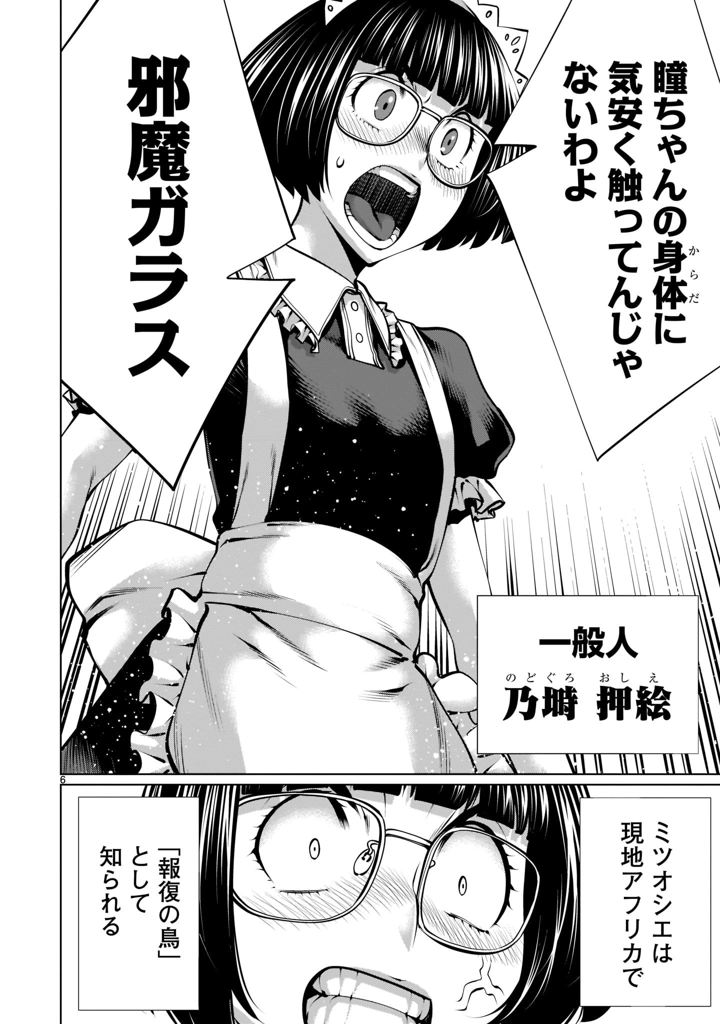 キリングバイツ 第96話 - 6