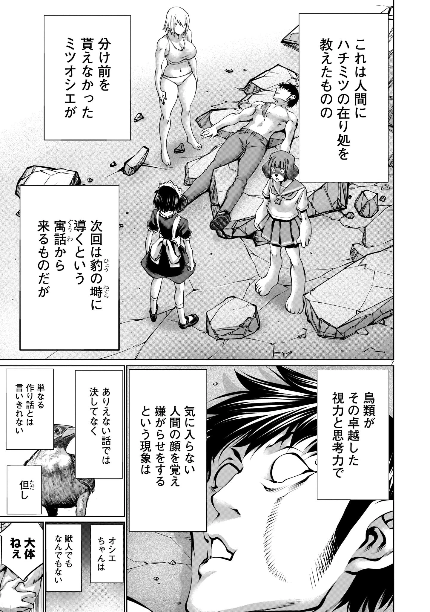 キリングバイツ 第96話 - 7