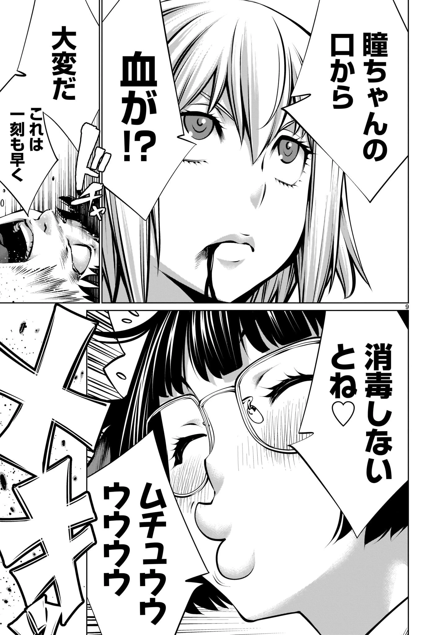 キリングバイツ 第96話 - 9