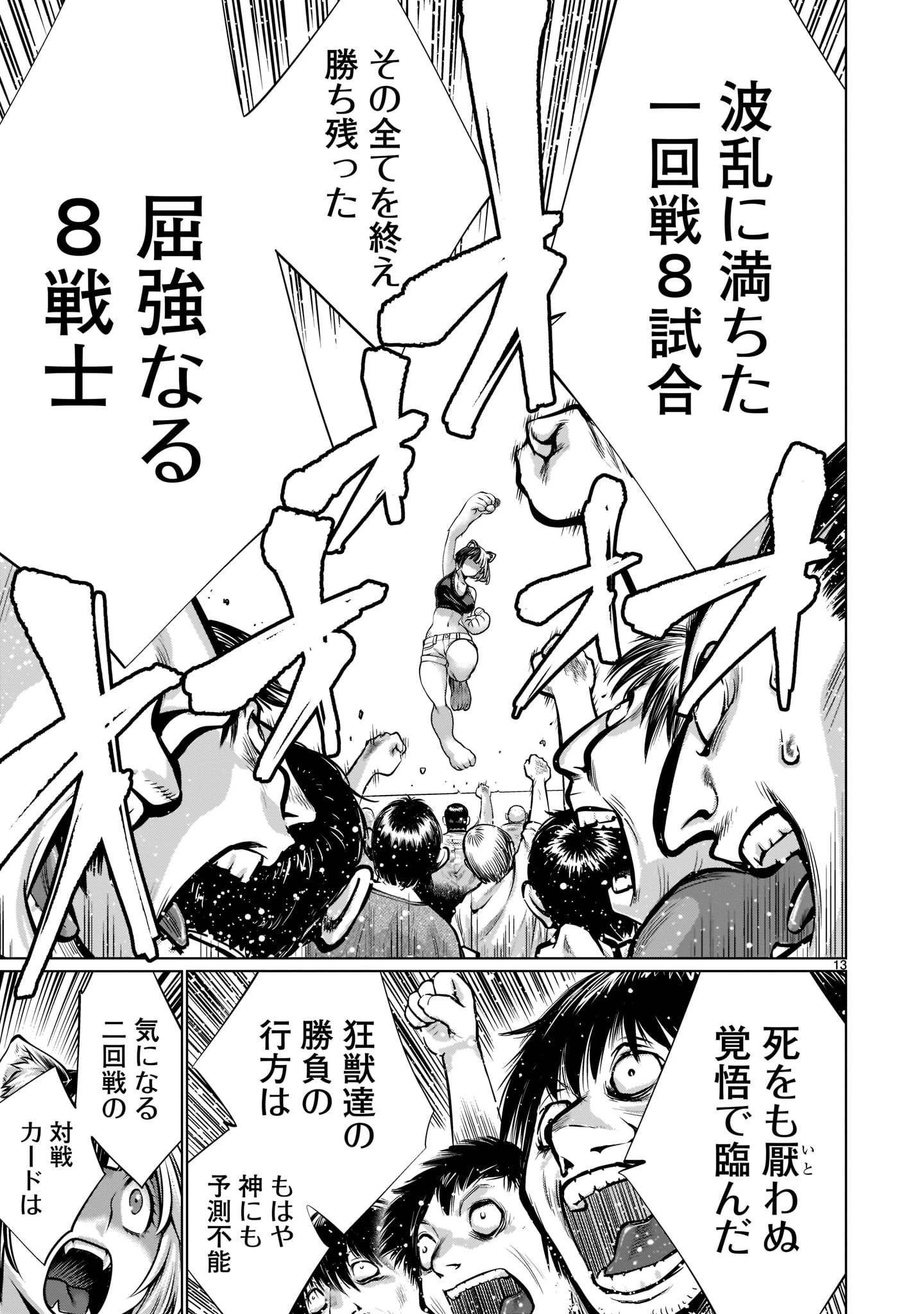キリングバイツ 第96話 - 13