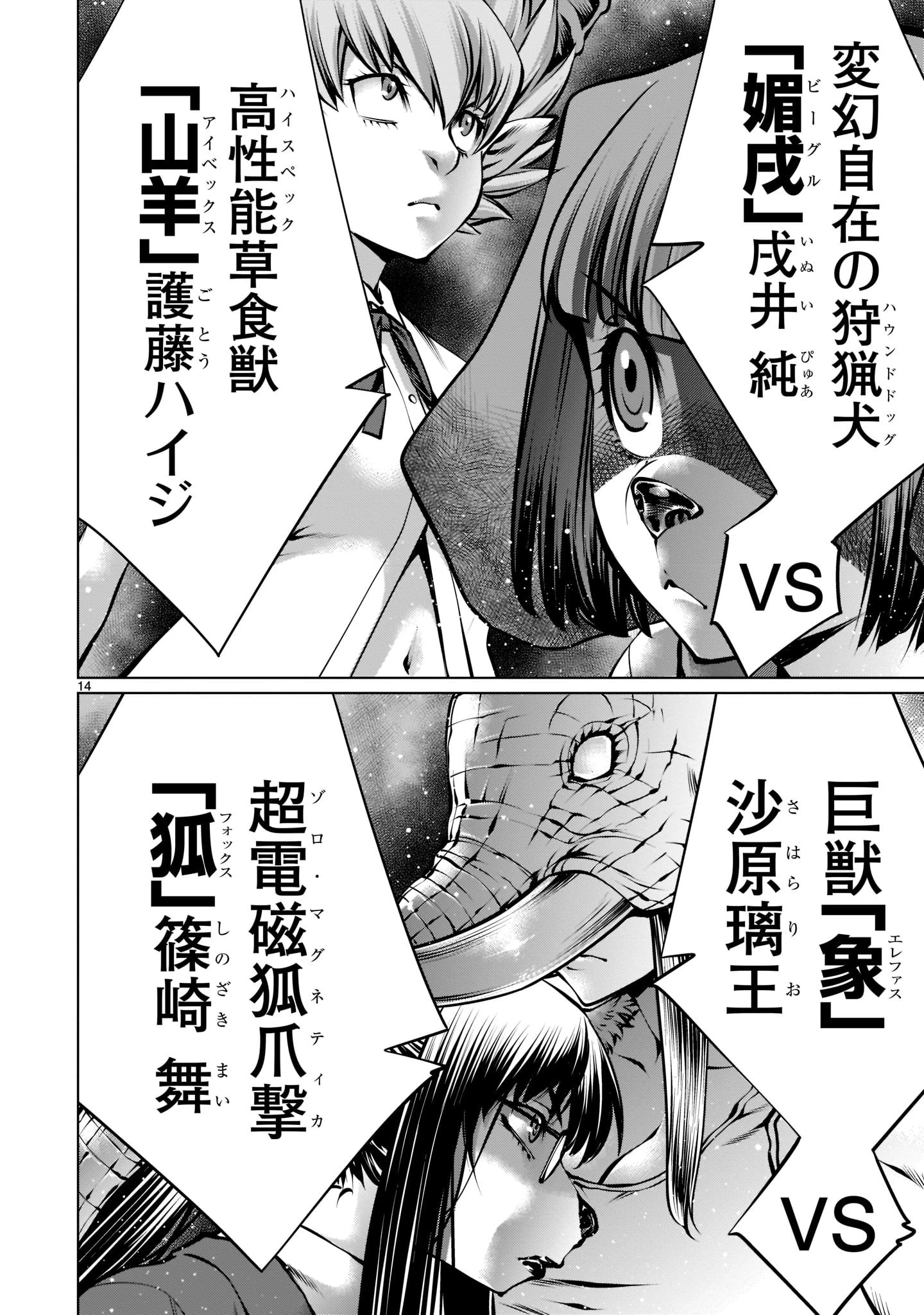 キリングバイツ 第96話 - 14