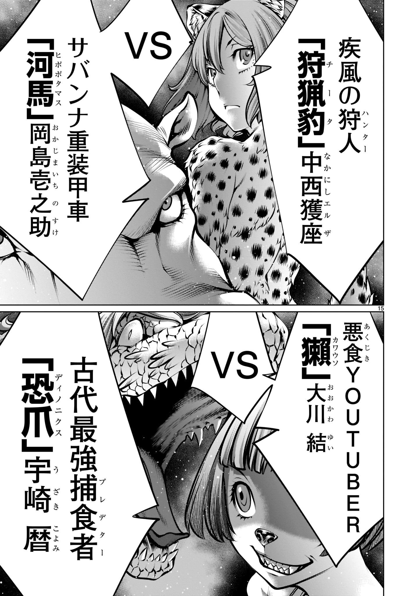 キリングバイツ 第96話 - 15