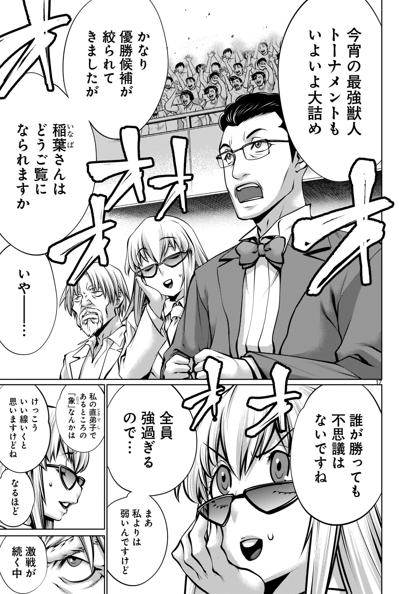 キリングバイツ 第96話 - 17