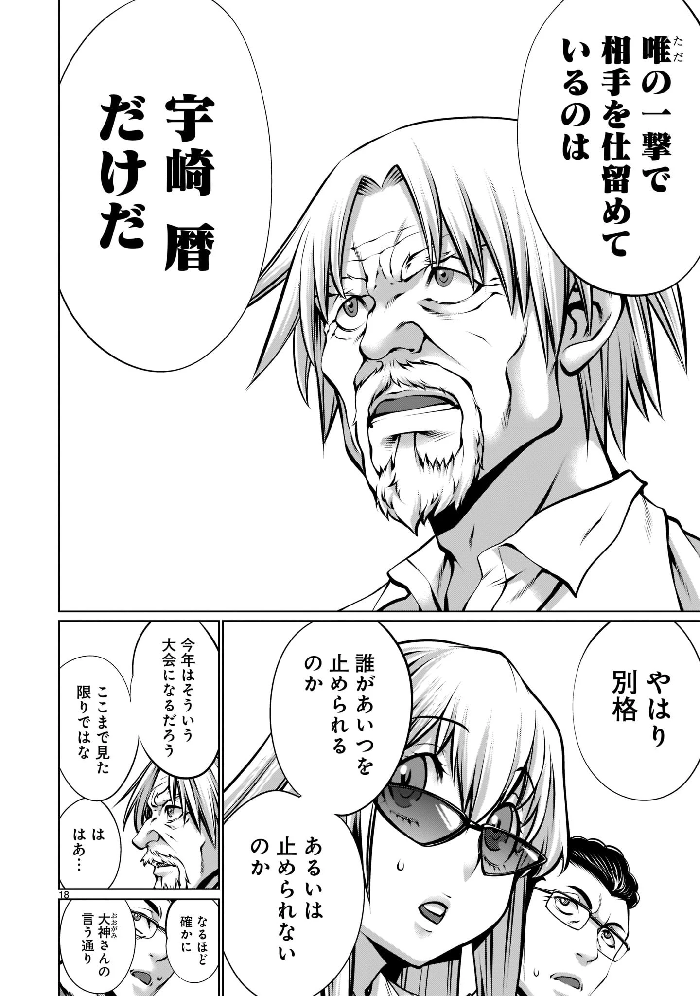 キリングバイツ 第96話 - 18