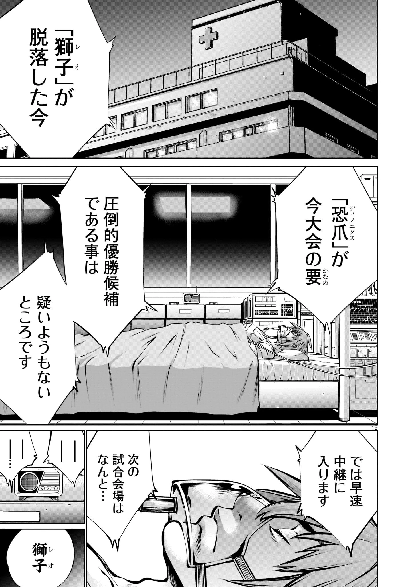 キリングバイツ 第96話 - 19