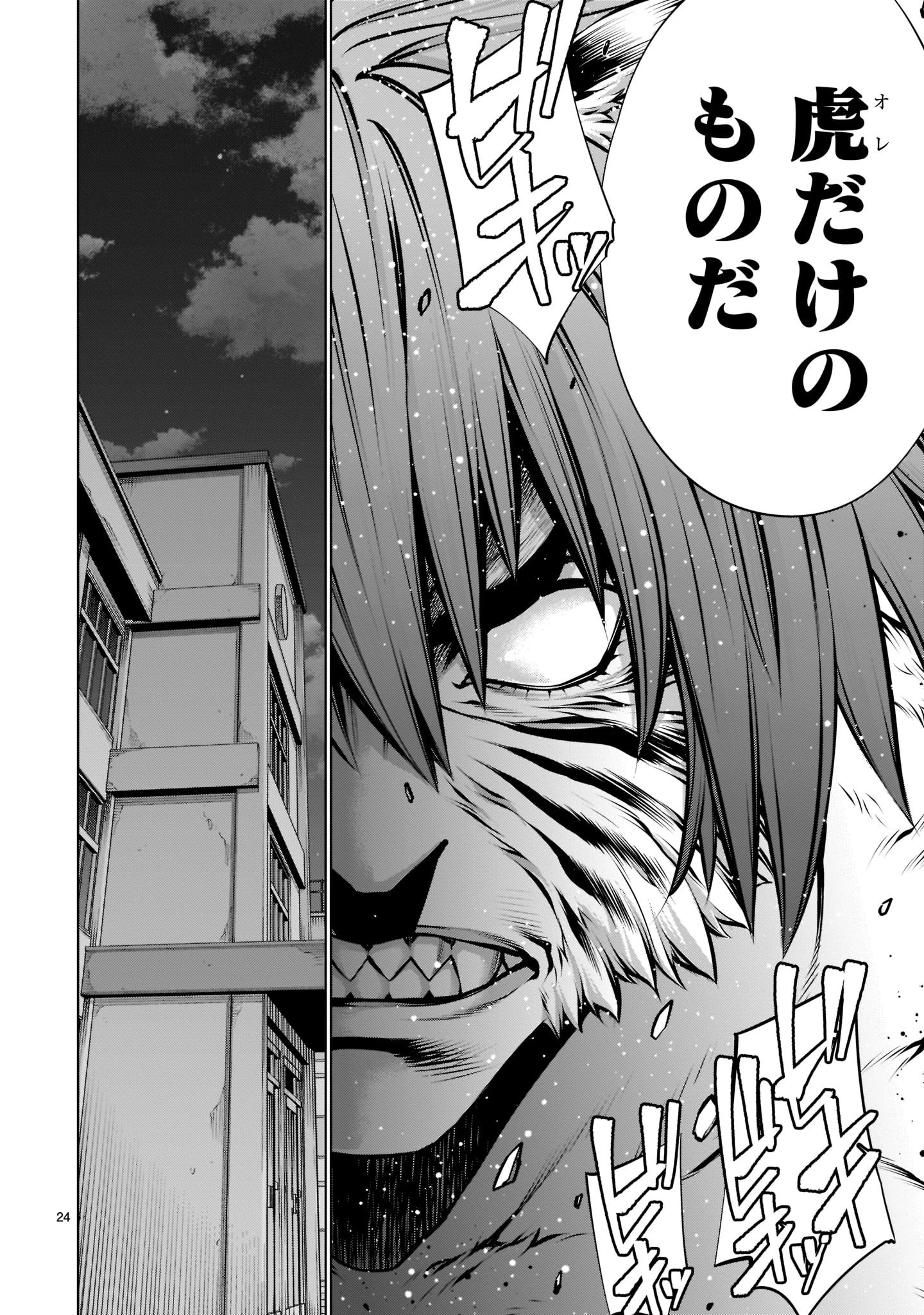 キリングバイツ 第96話 - 24