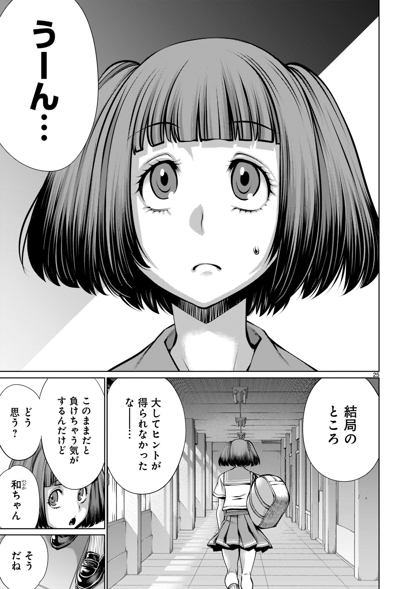 キリングバイツ 第96話 - 25