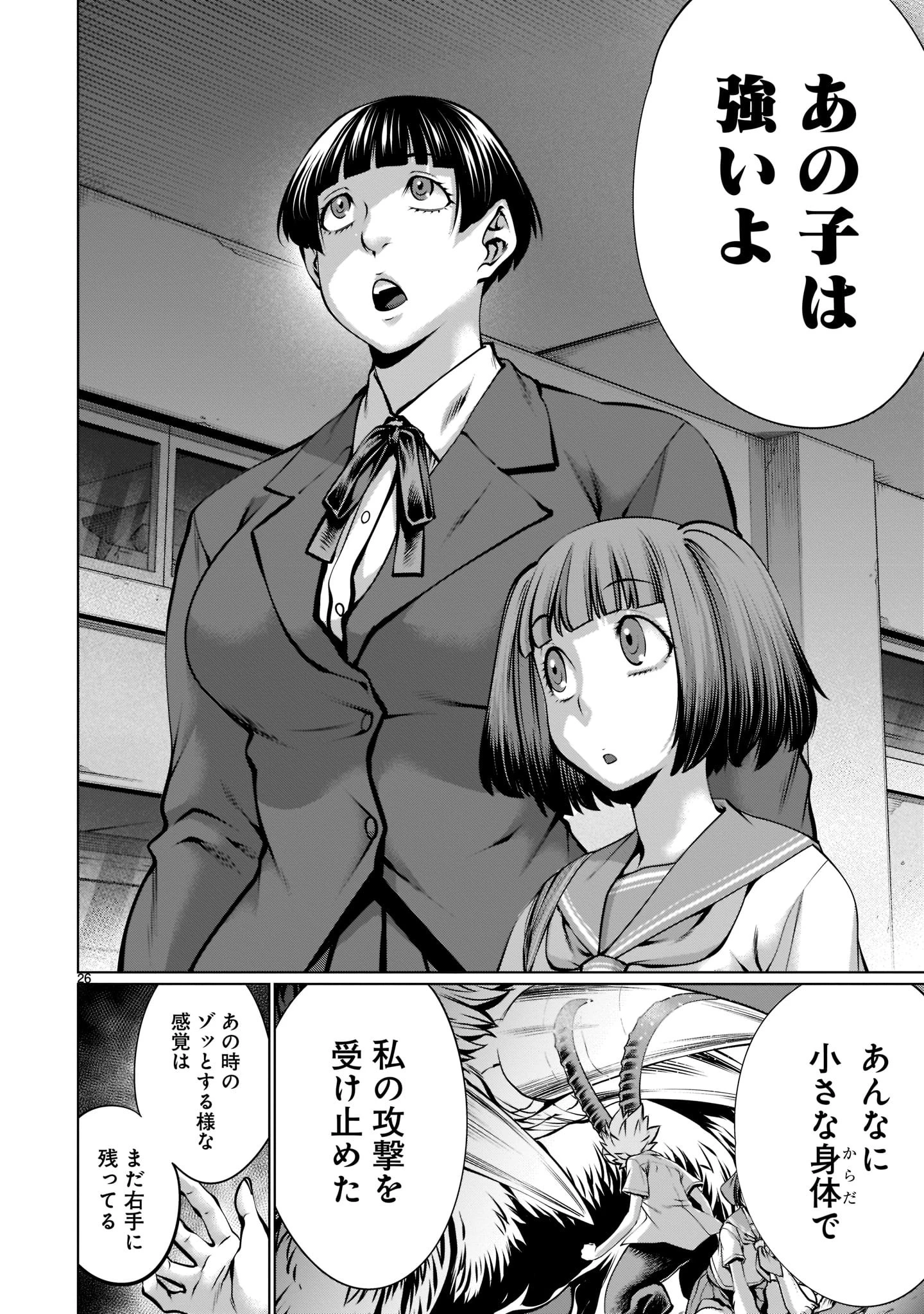 キリングバイツ 第96話 - 26