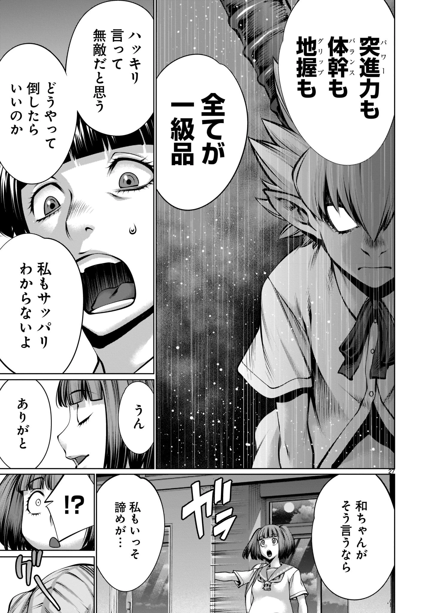 キリングバイツ 第96話 - 27