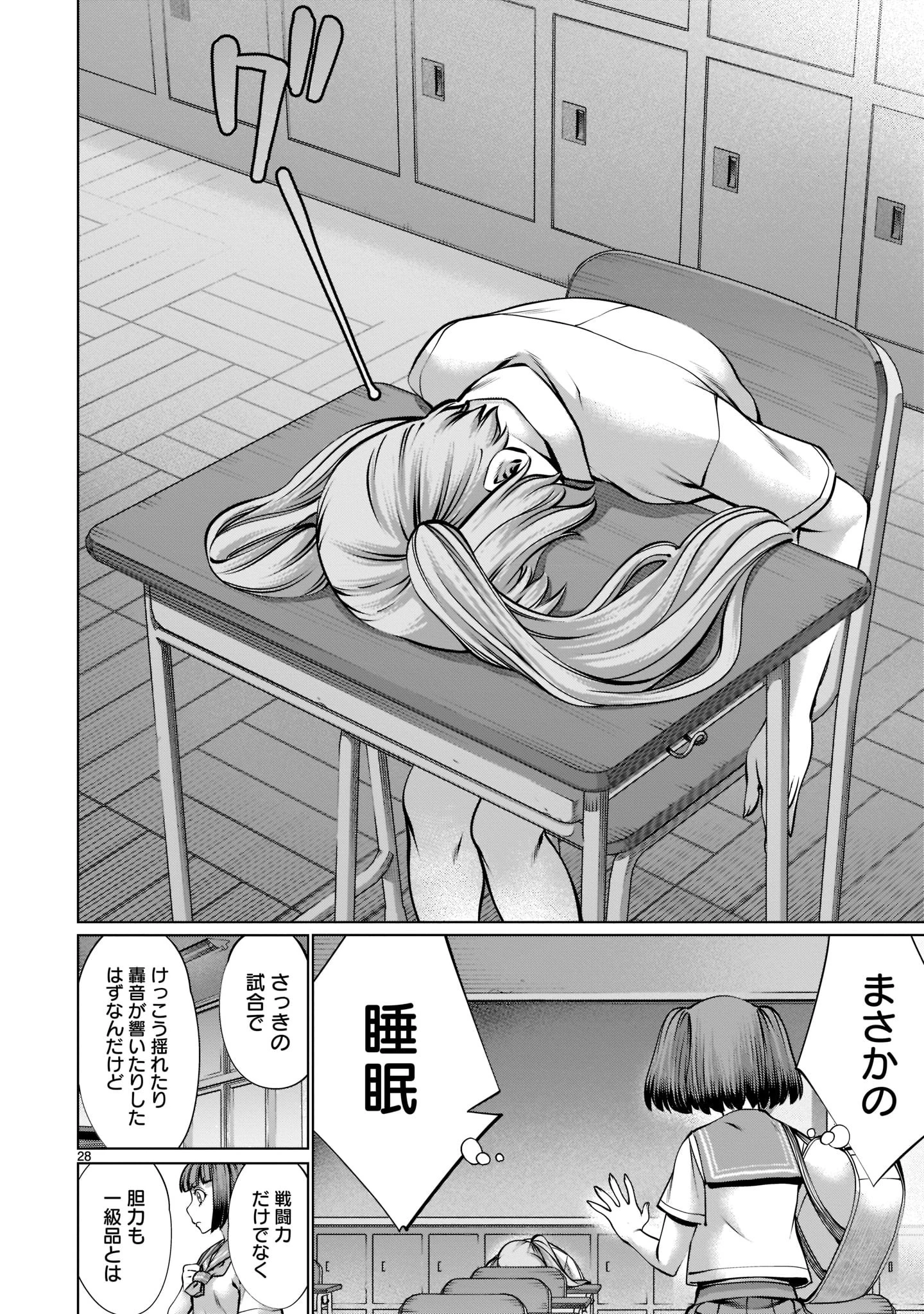 キリングバイツ 第96話 - 28
