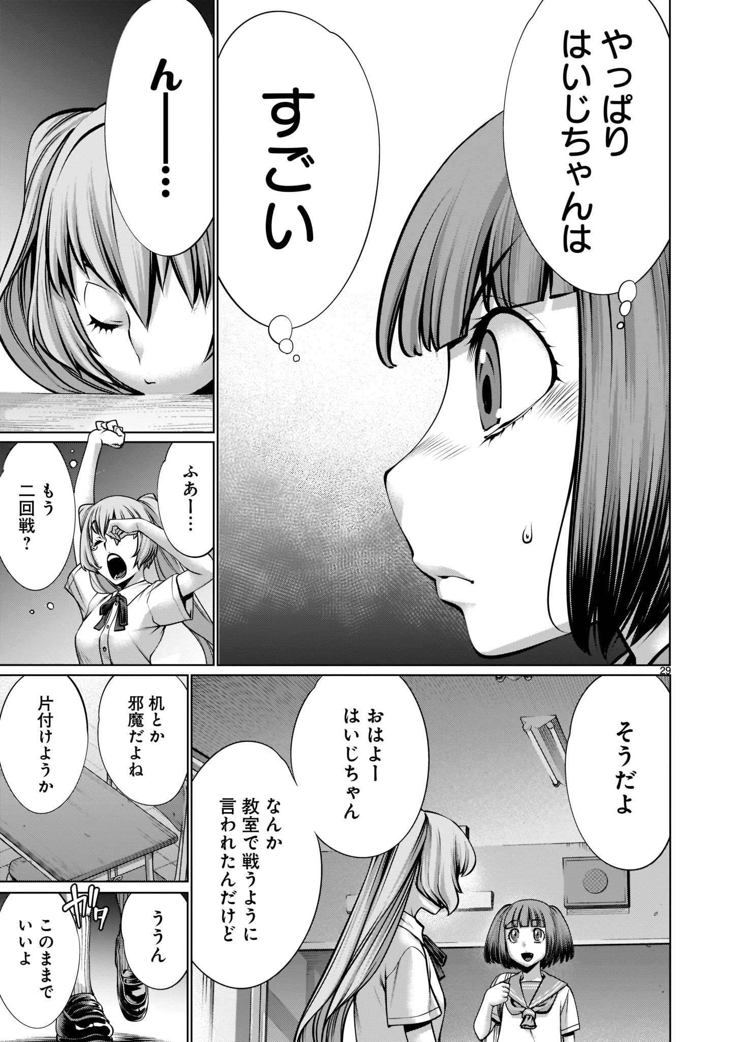 キリングバイツ 第96話 - 29