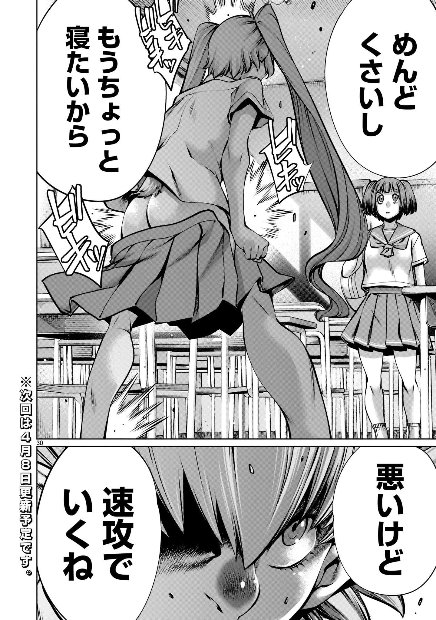 キリングバイツ 第96話 - 30