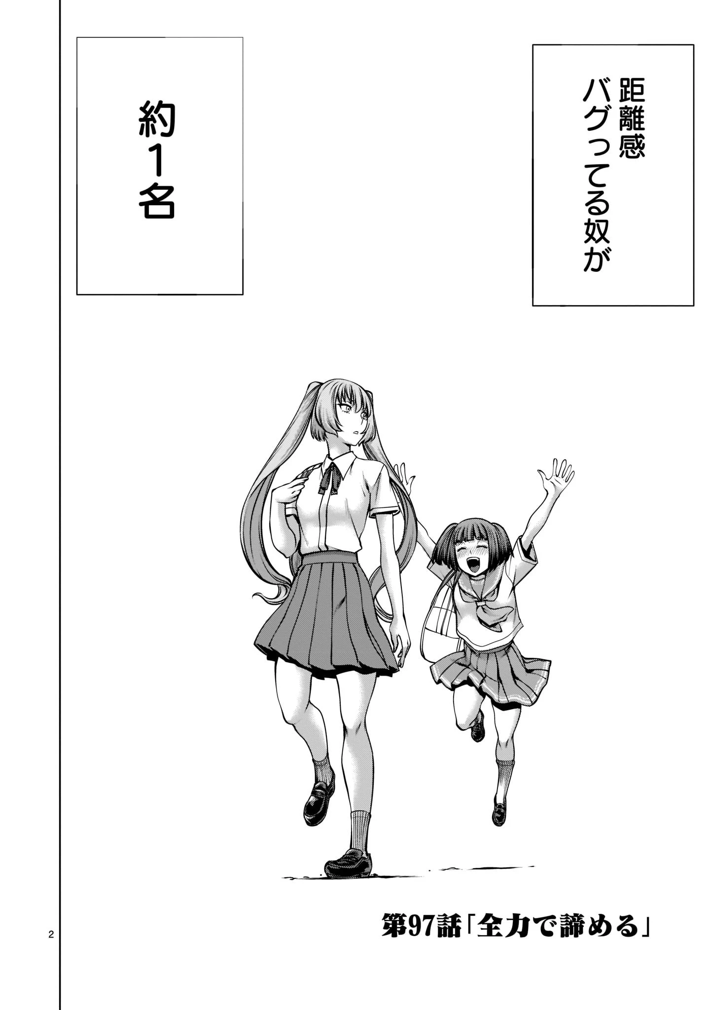 キリングバイツ 第97話 - 2