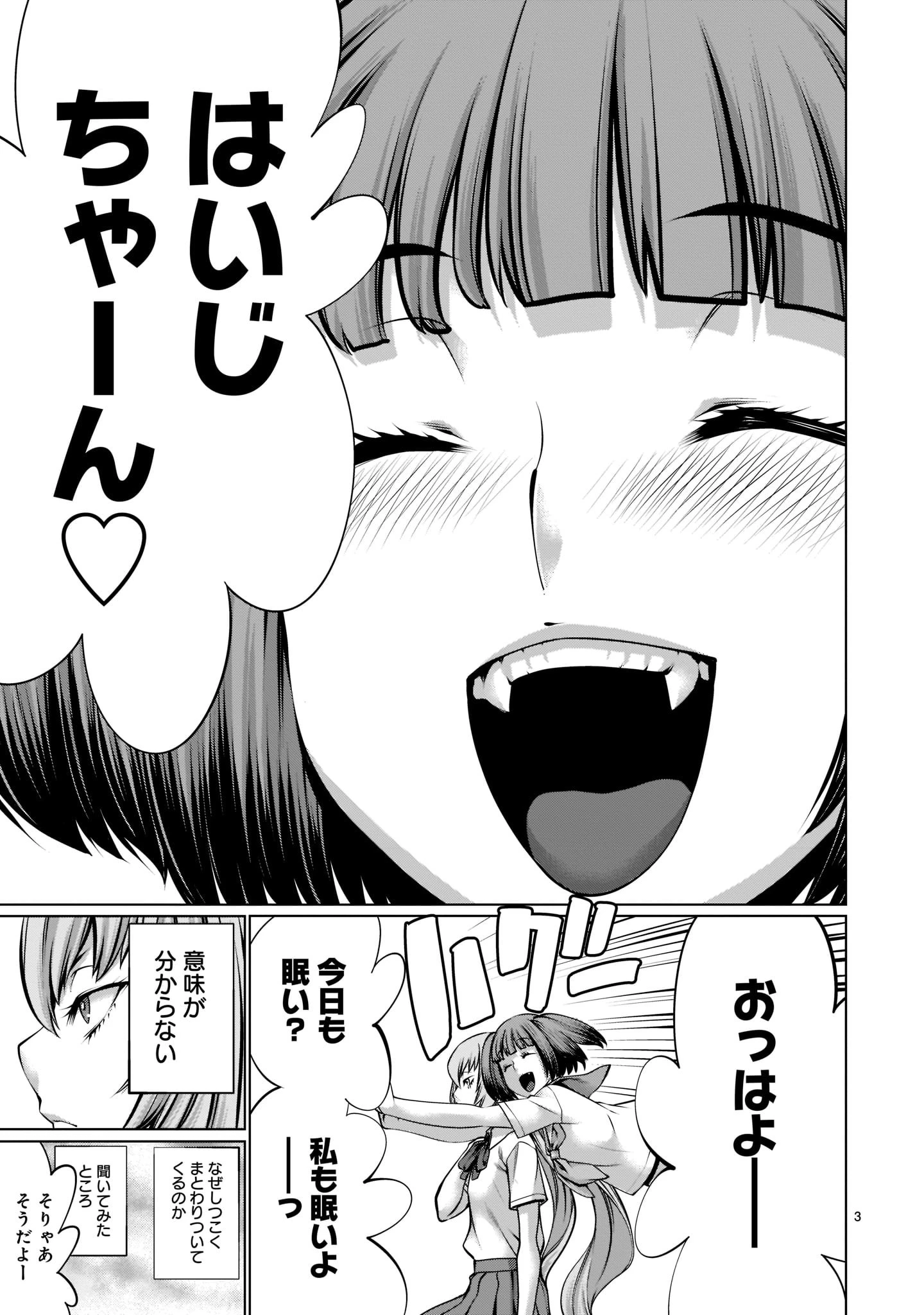 キリングバイツ 第97話 - 3