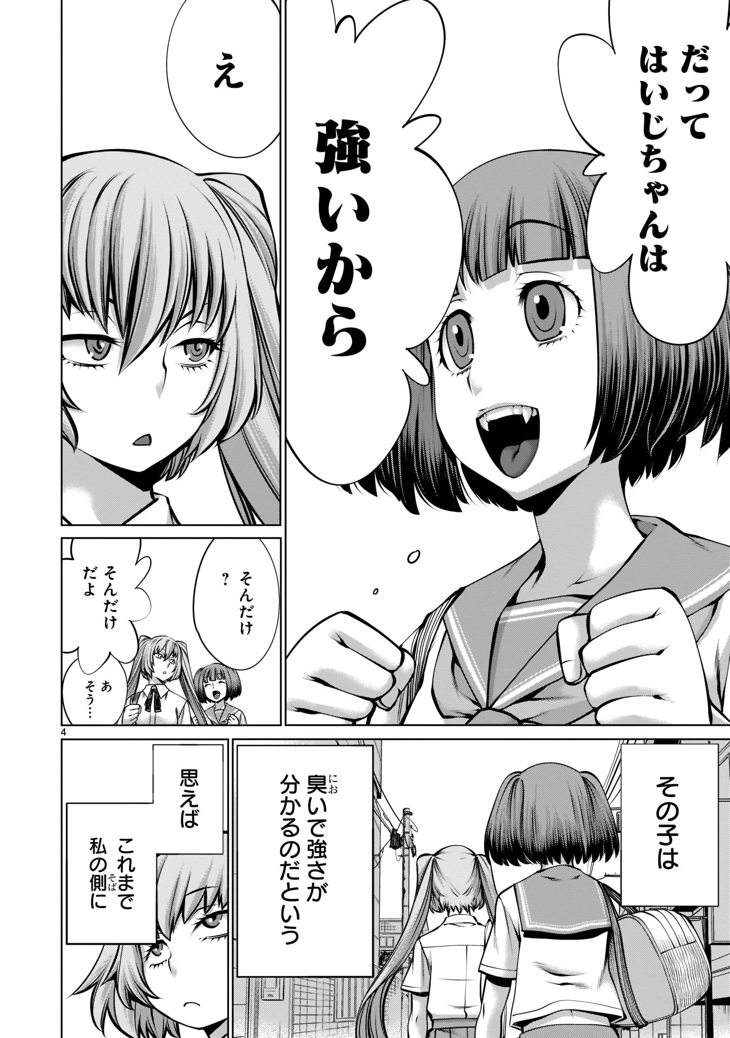 キリングバイツ 第97話 - 4