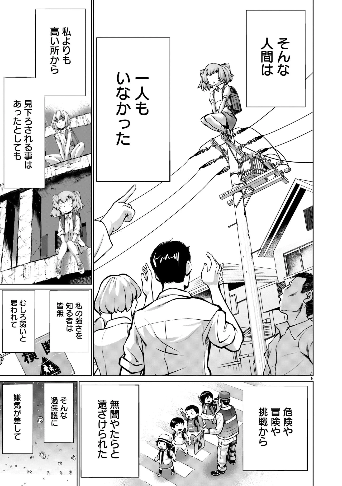 キリングバイツ 第97話 - 5