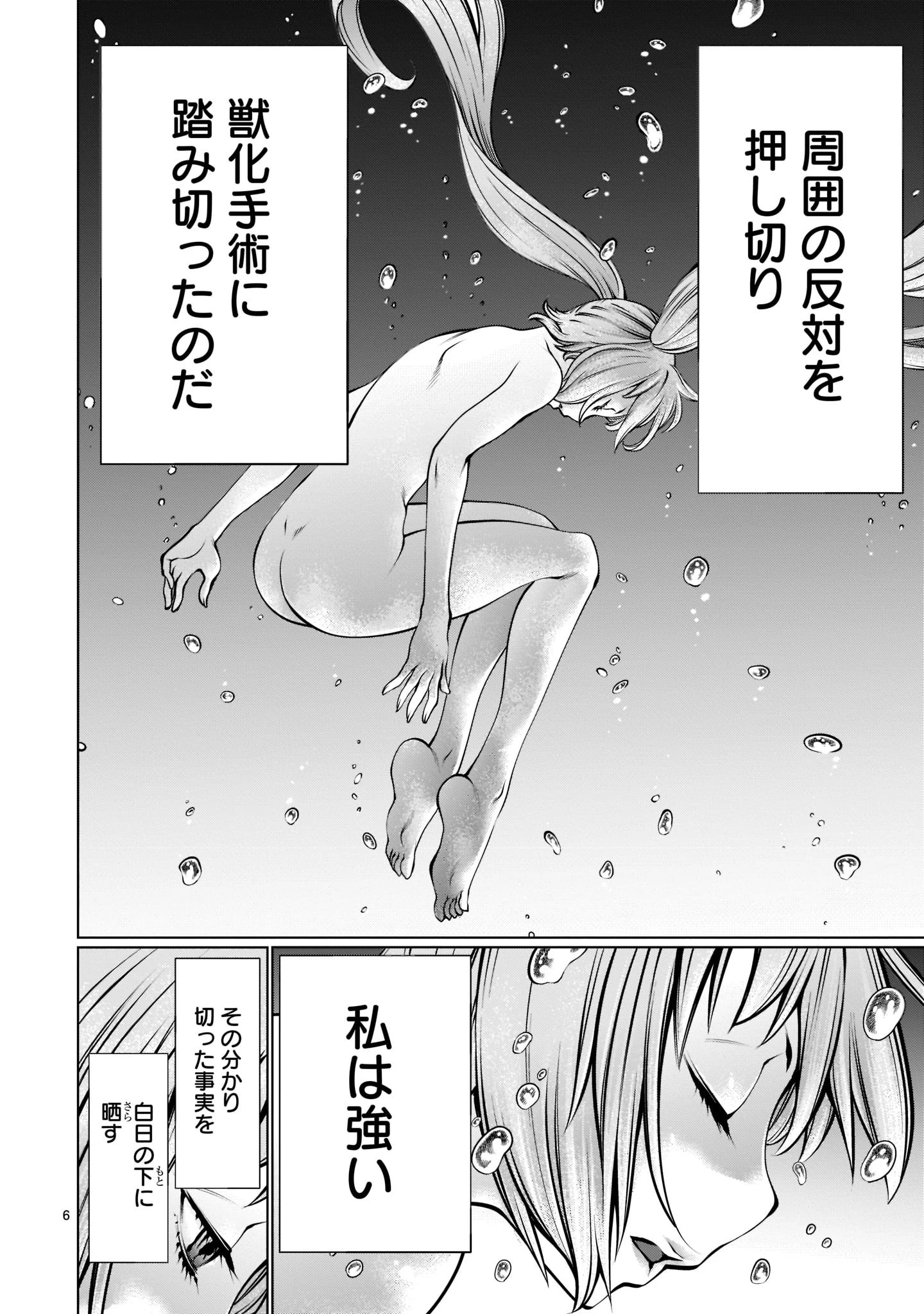 キリングバイツ 第97話 - 6