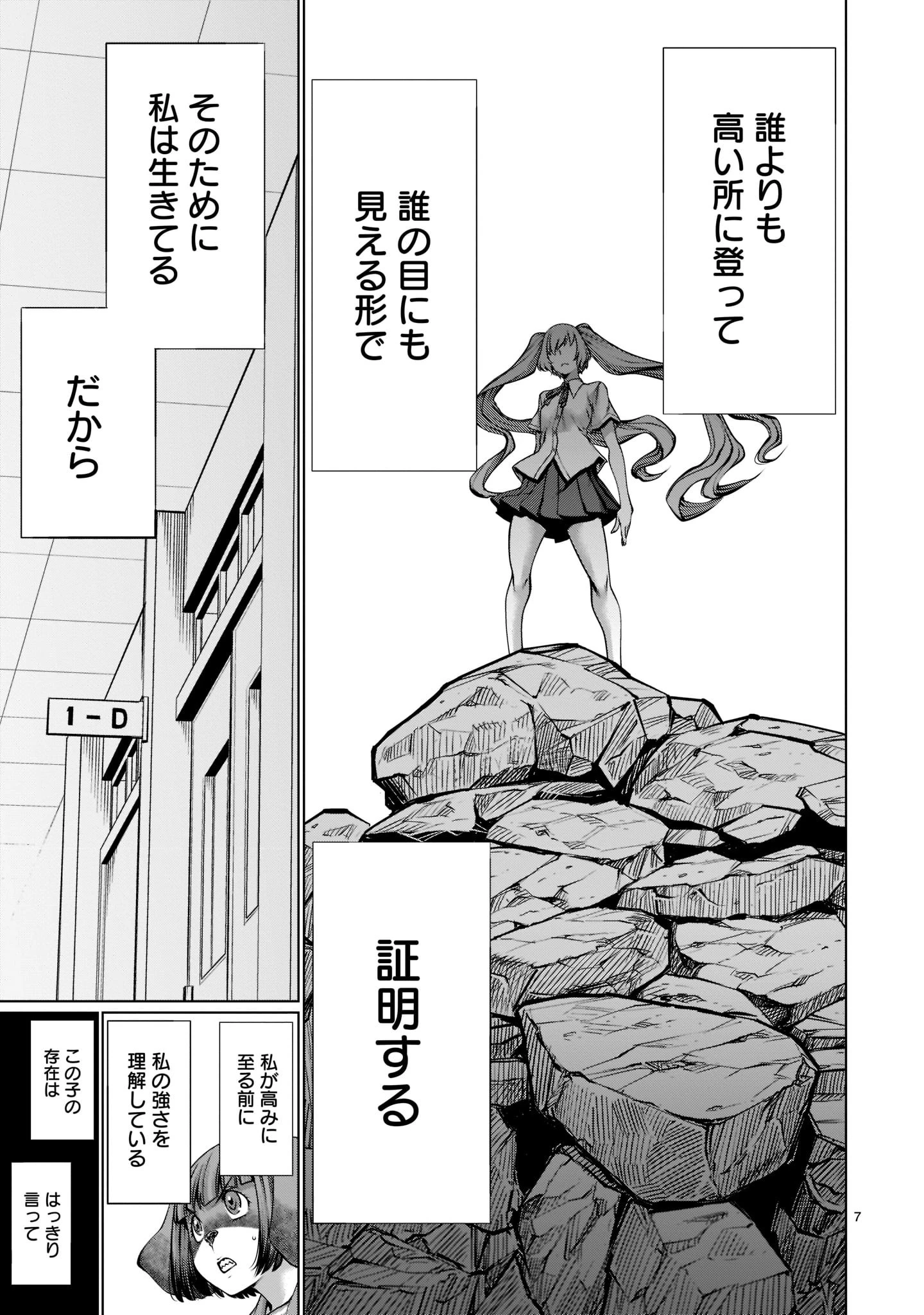 キリングバイツ 第97話 - 7