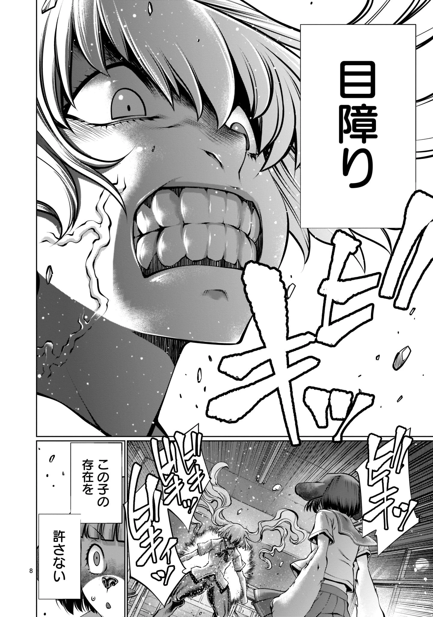 キリングバイツ 第97話 - 8