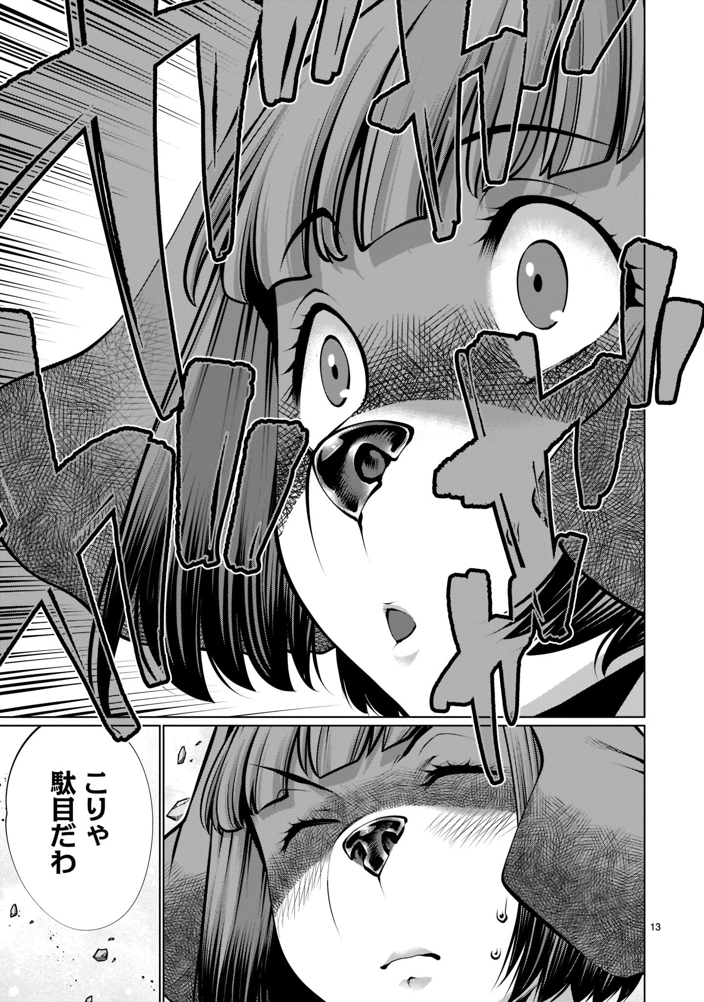 キリングバイツ 第97話 - 13