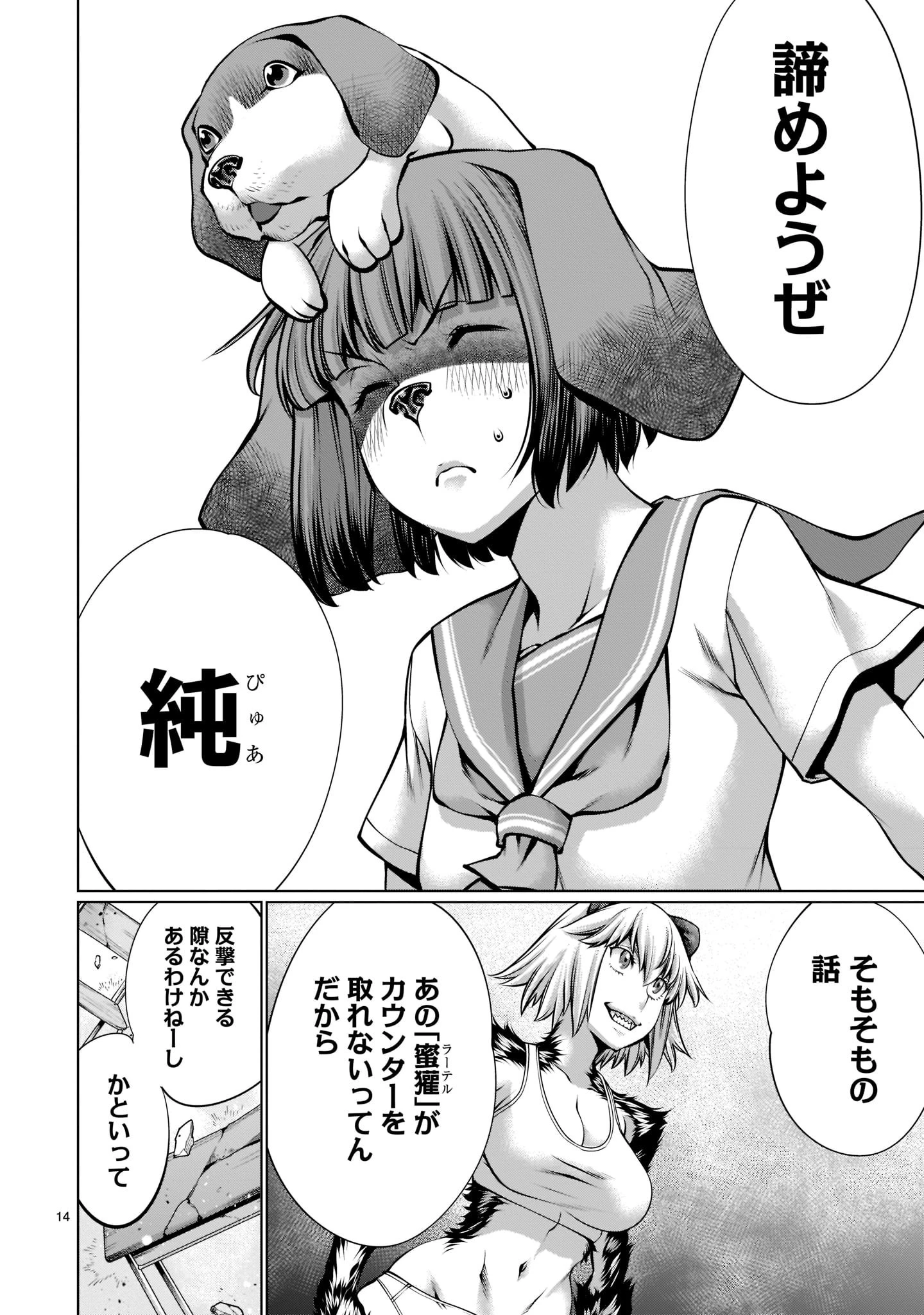 キリングバイツ 第97話 - 14