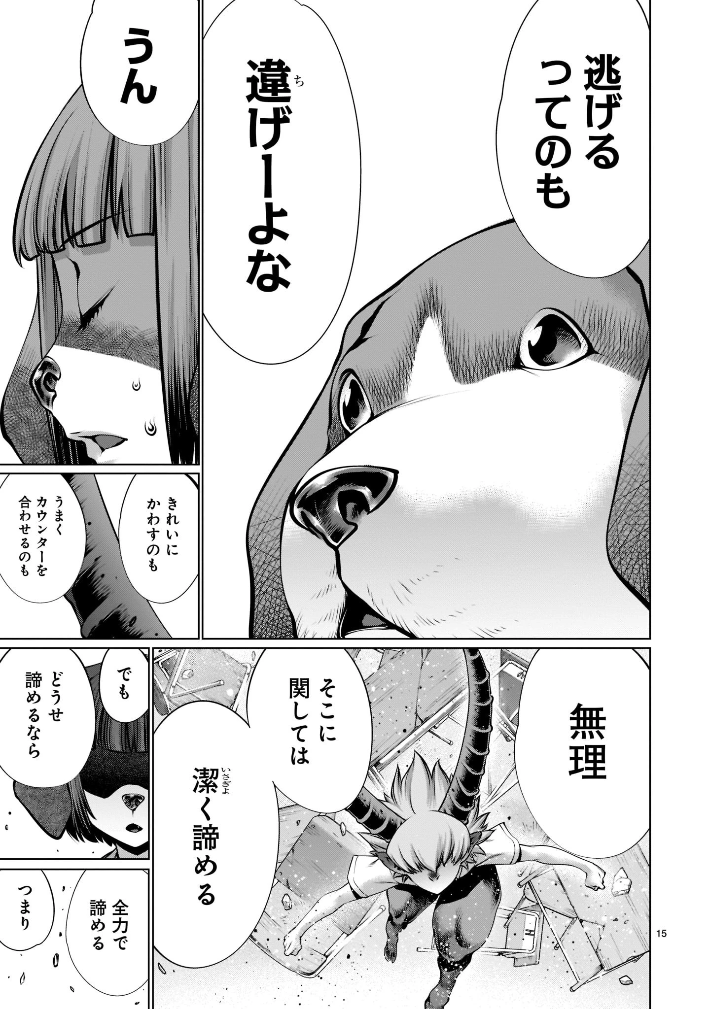 キリングバイツ 第97話 - 15