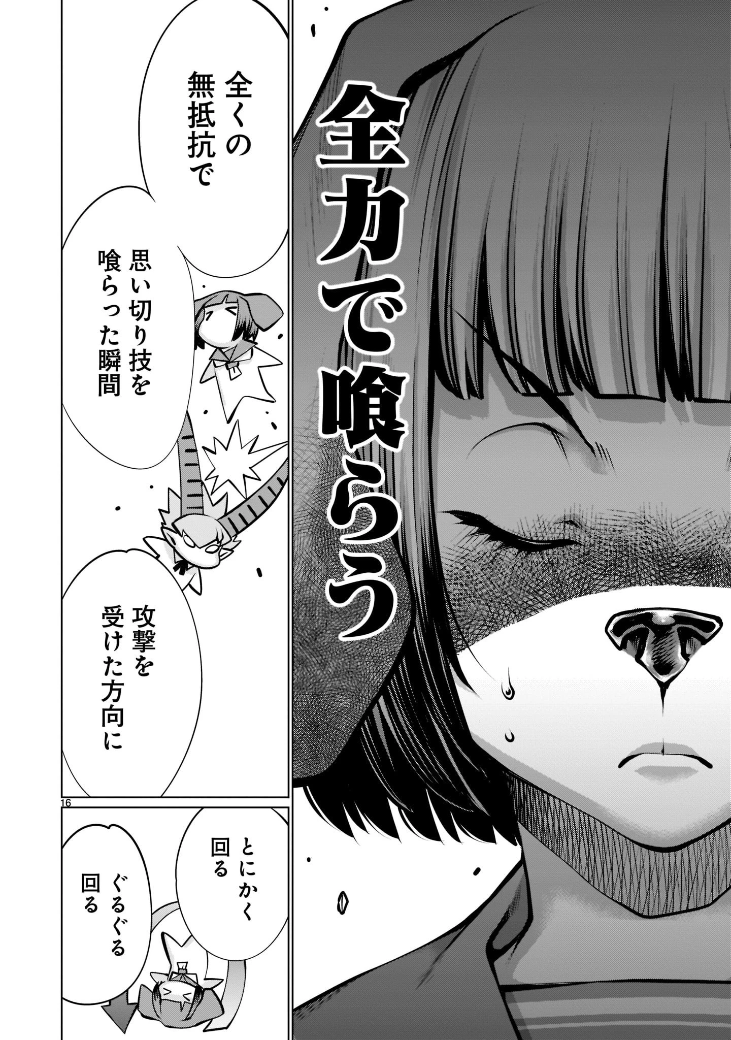キリングバイツ 第97話 - 16