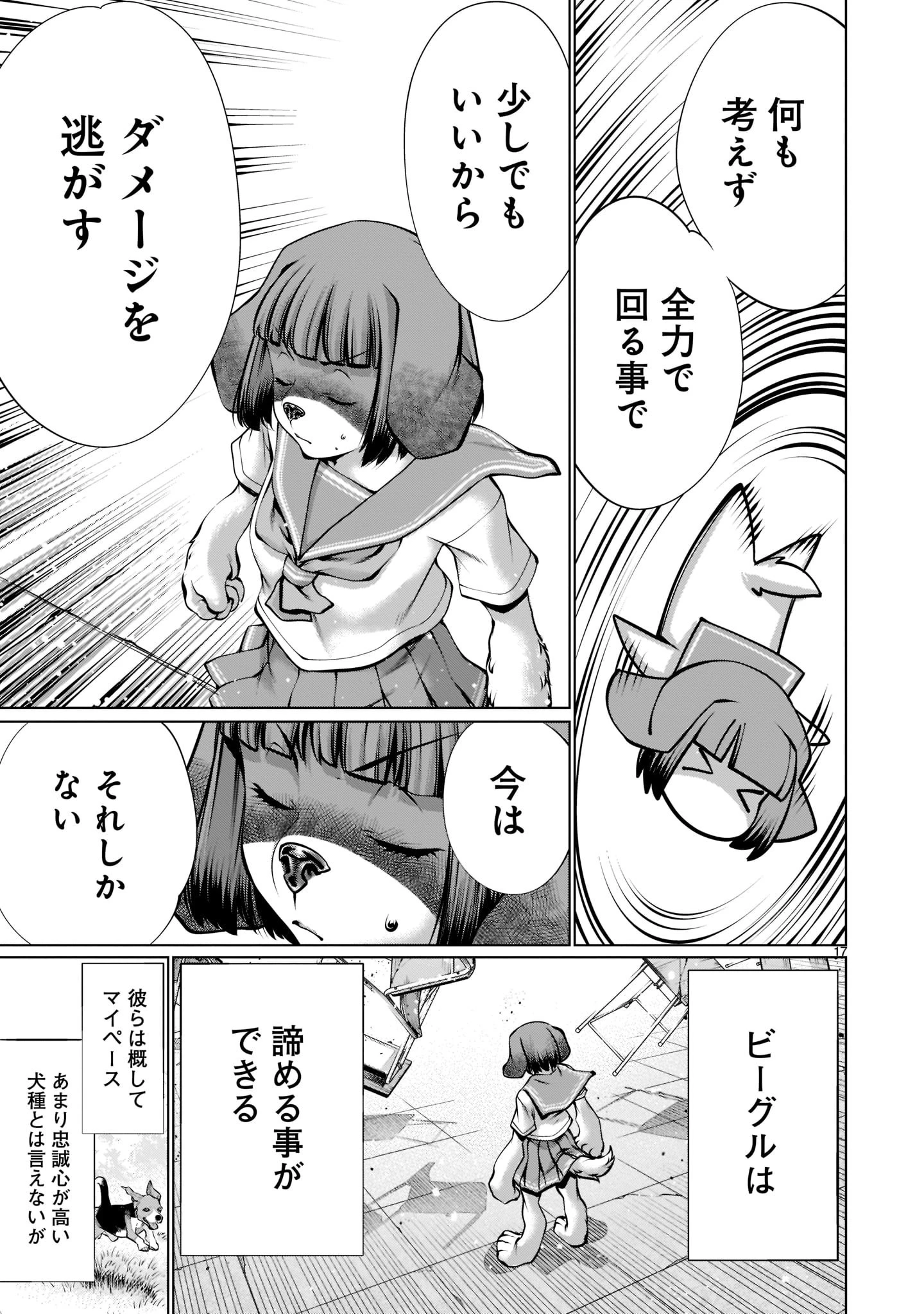 キリングバイツ 第97話 - 17