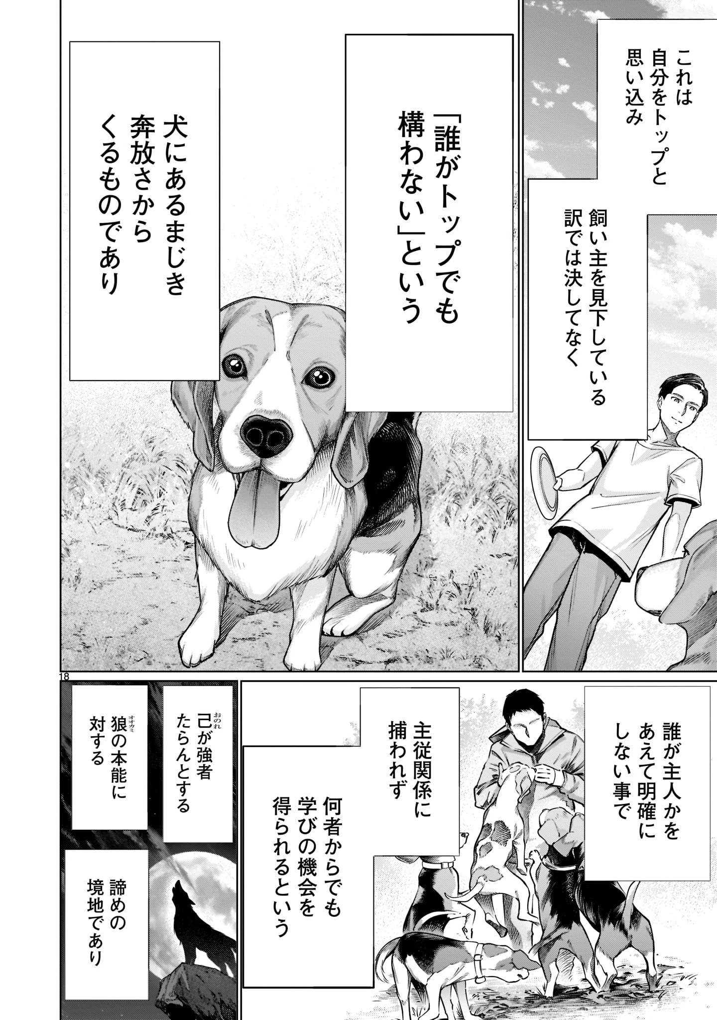 キリングバイツ 第97話 - 18