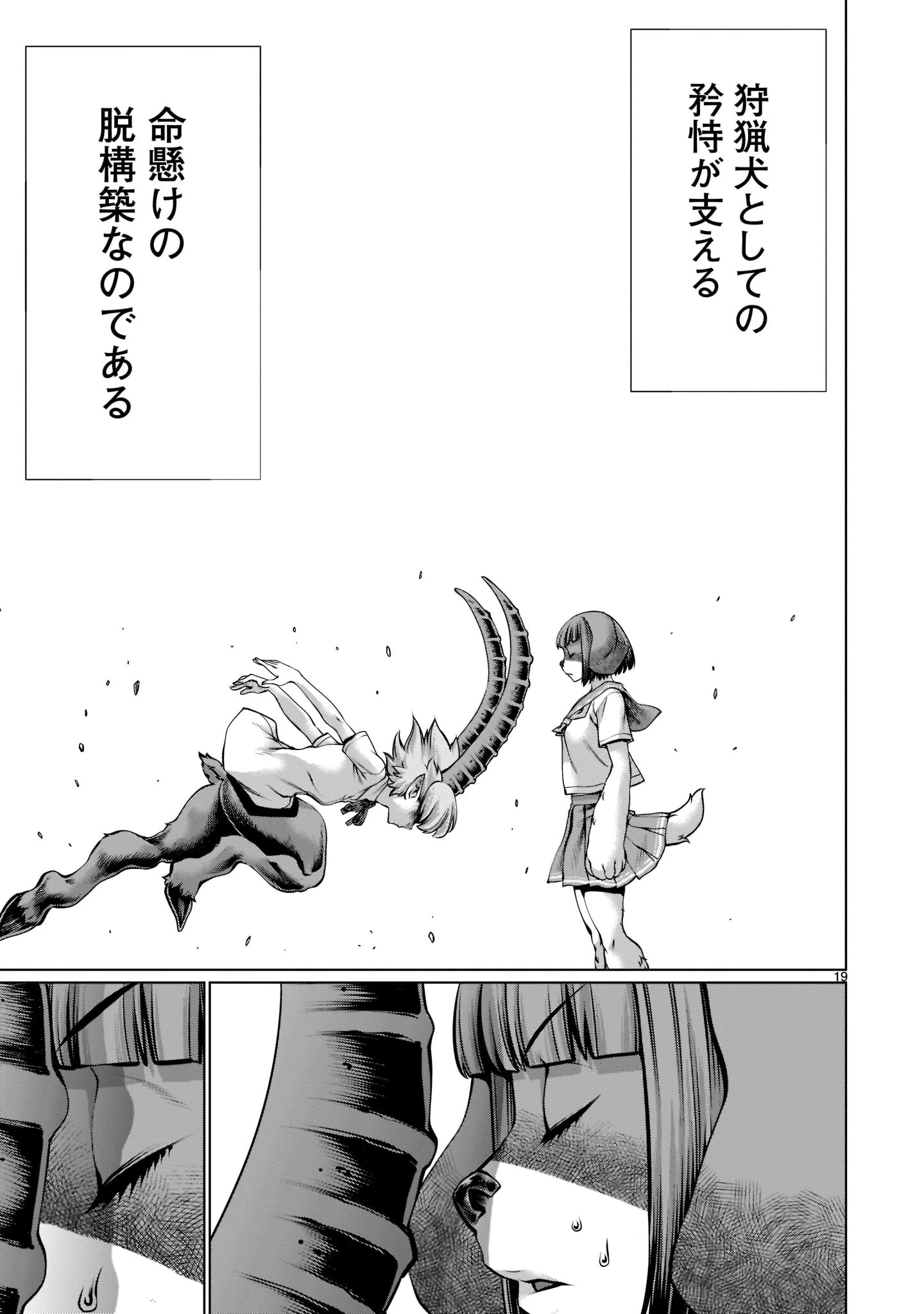 キリングバイツ 第97話 - 19