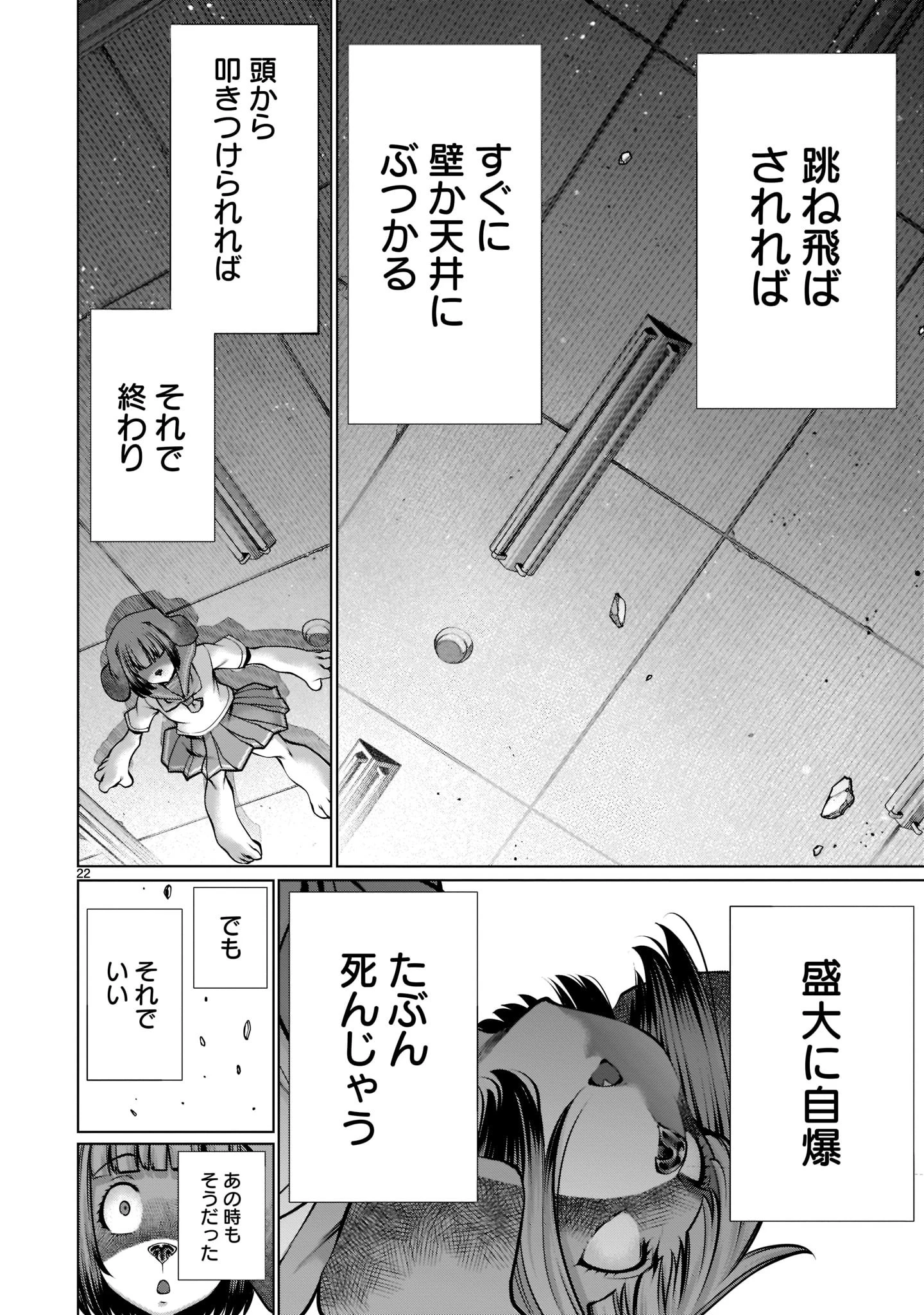キリングバイツ 第97話 - 22