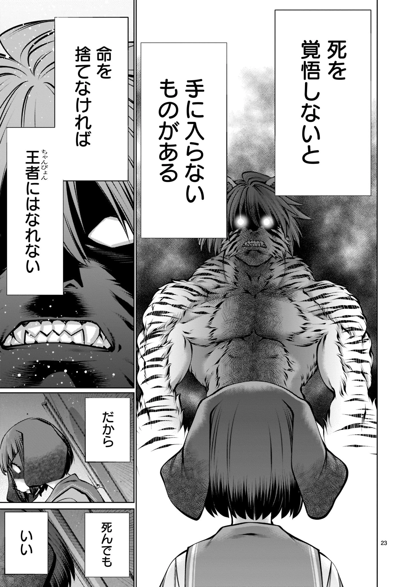 キリングバイツ 第97話 - 23