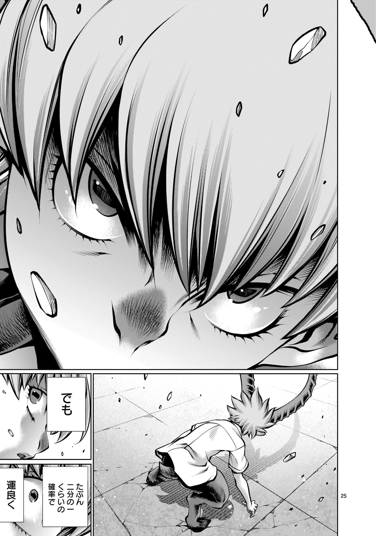 キリングバイツ 第97話 - 25