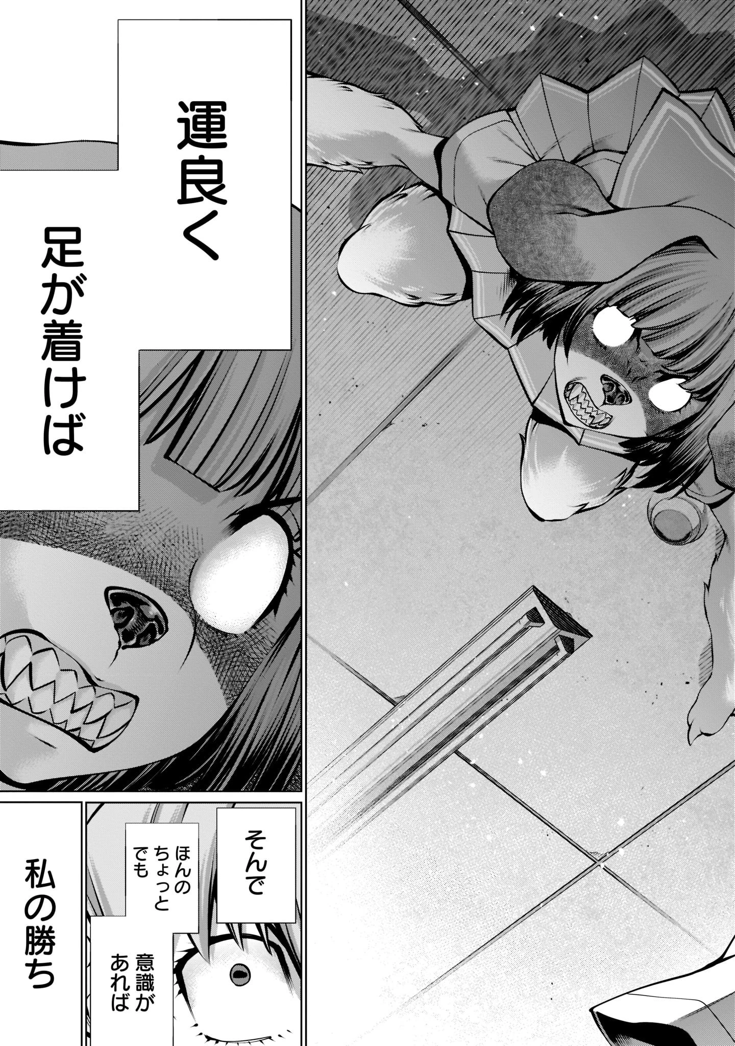キリングバイツ 第97話 - 27